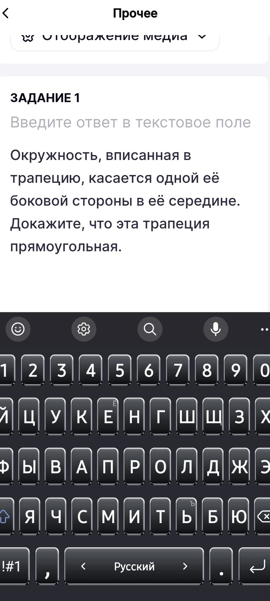 Фото задания: Окружность, вписанная в трапецию, касается одной её боковой стороны в её середине. Докажите, что эта трапеция прямоугольная.