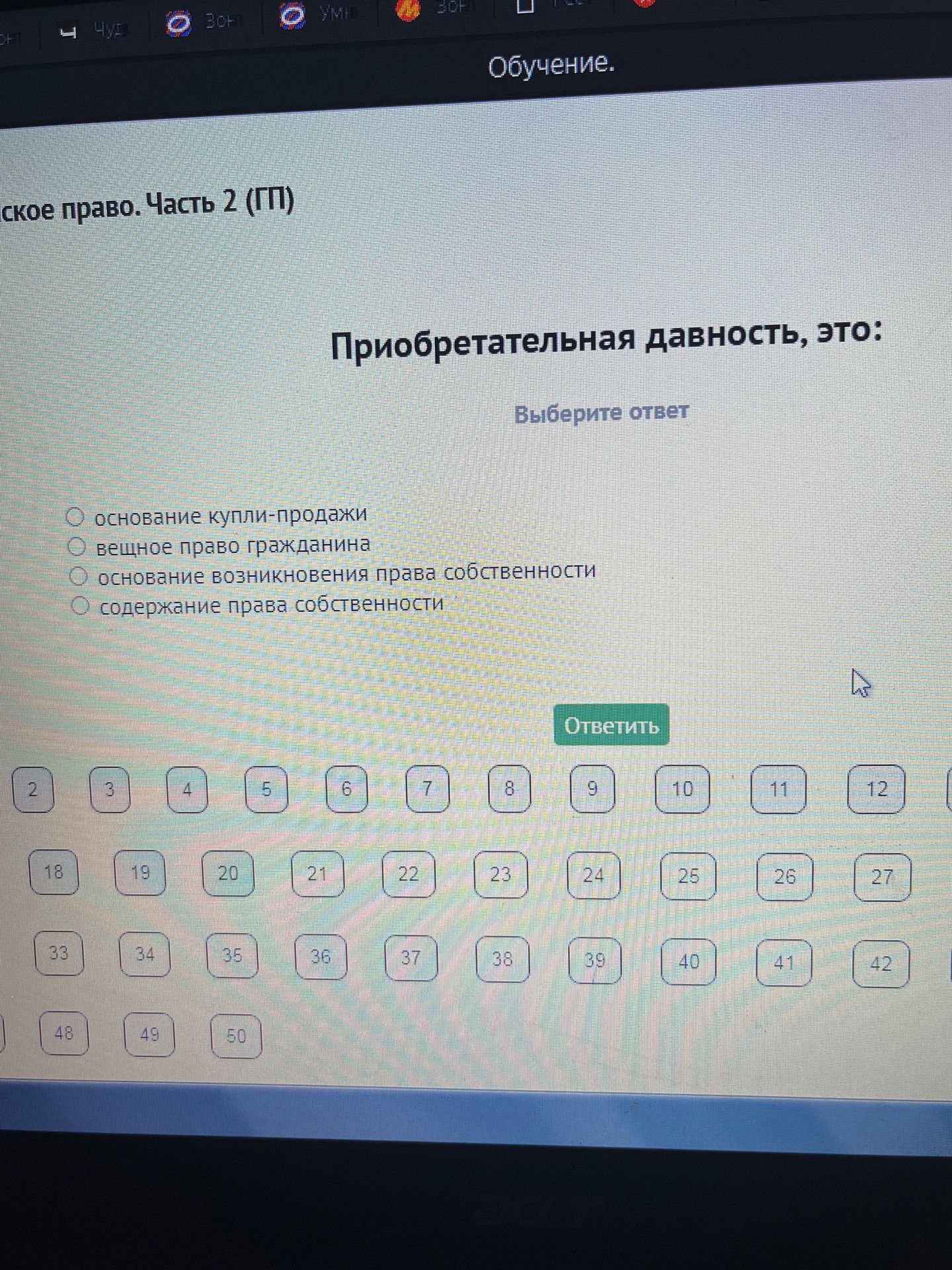 Фото задания: Приобретательная давность, это: основание купли-продажи; вещное право гражданина; основание возникновения права…