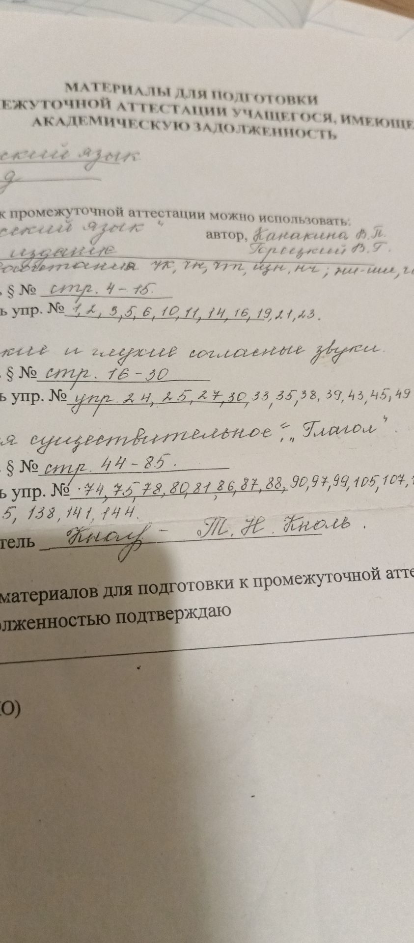 Фото задания: На изображении представлен лист «Материалы для подготовки к промежуточной аттестации учащегося, имеющего академическую…