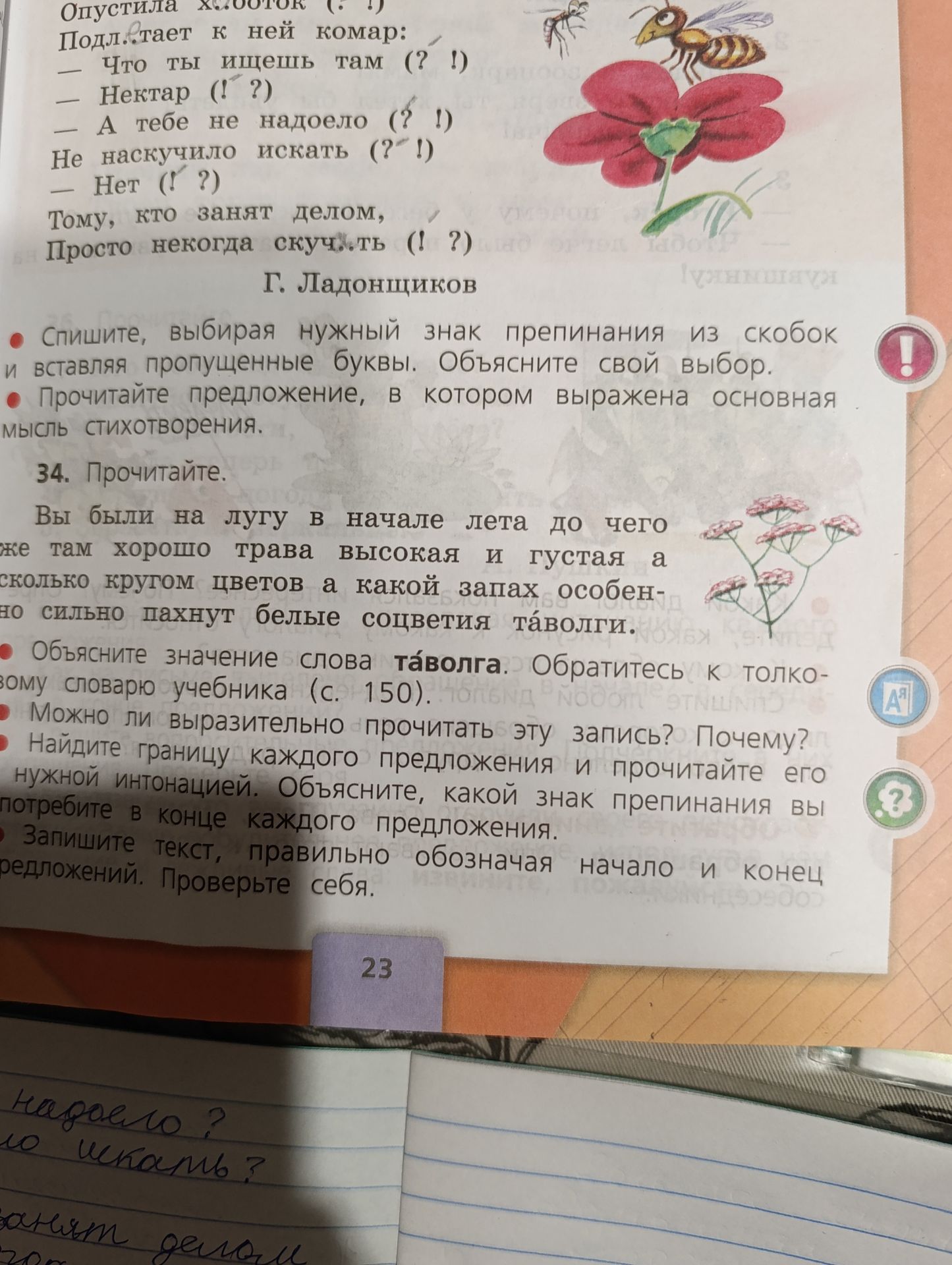 Фото задания: Спишите, выбирая нужный знак препинания из скобок и вставляя пропущенные буквы. Объясните свой выбор. Прочитайте предложение,…