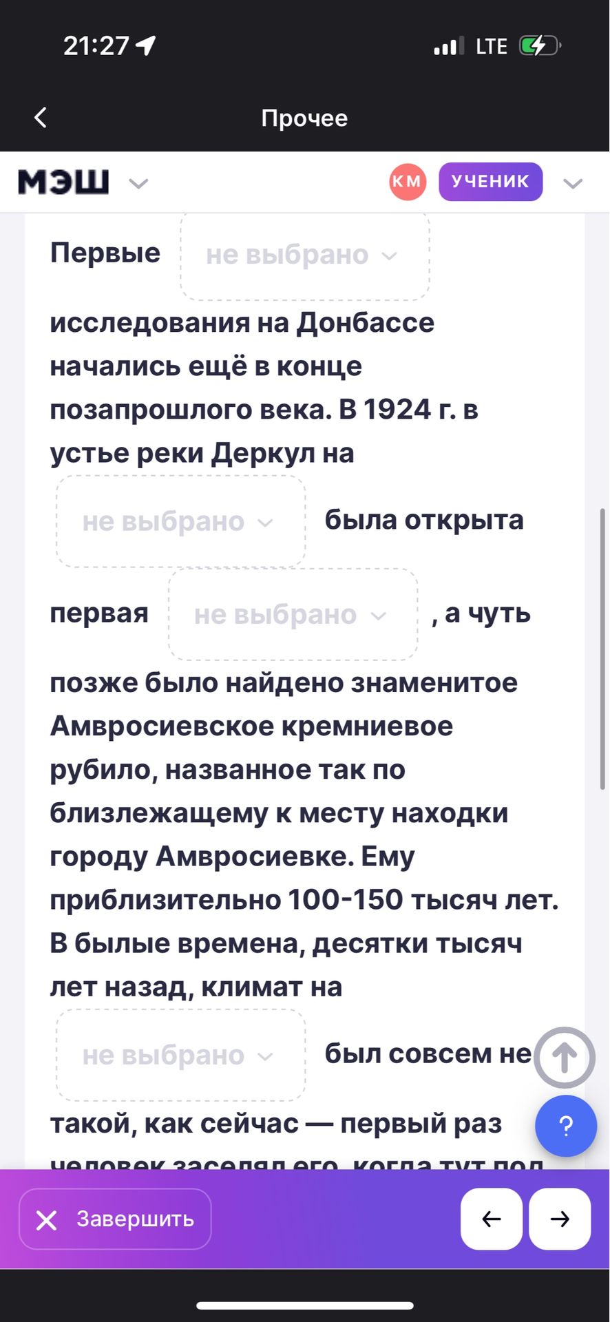 Фото задания: Первые [вставить слово] исследования на Донбассе начались ещё в конце позапрошлого века. В 1924 г. в устье реки Деркул на…