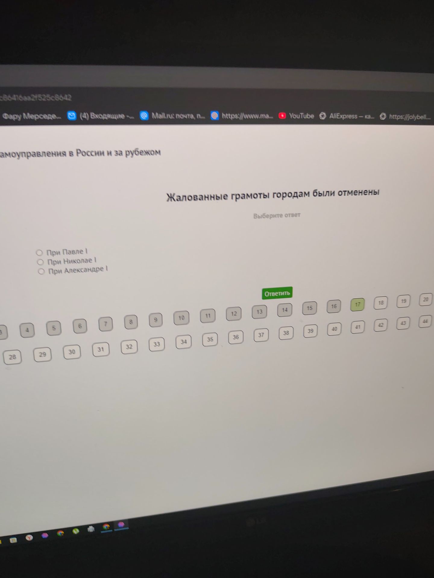 Фото задания: Жалованные грамоты городам были отменены: при Павле I; при Николае I; при Александре I.