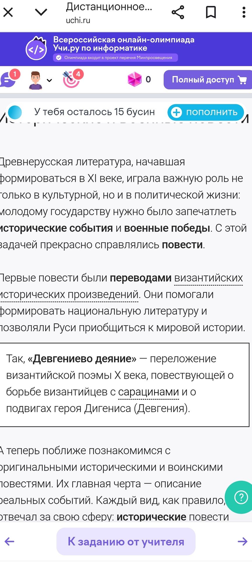 Фото задания: На изображении представлен учебный текст о древнерусской литературе: её роли в культурной и политической жизни Руси,…