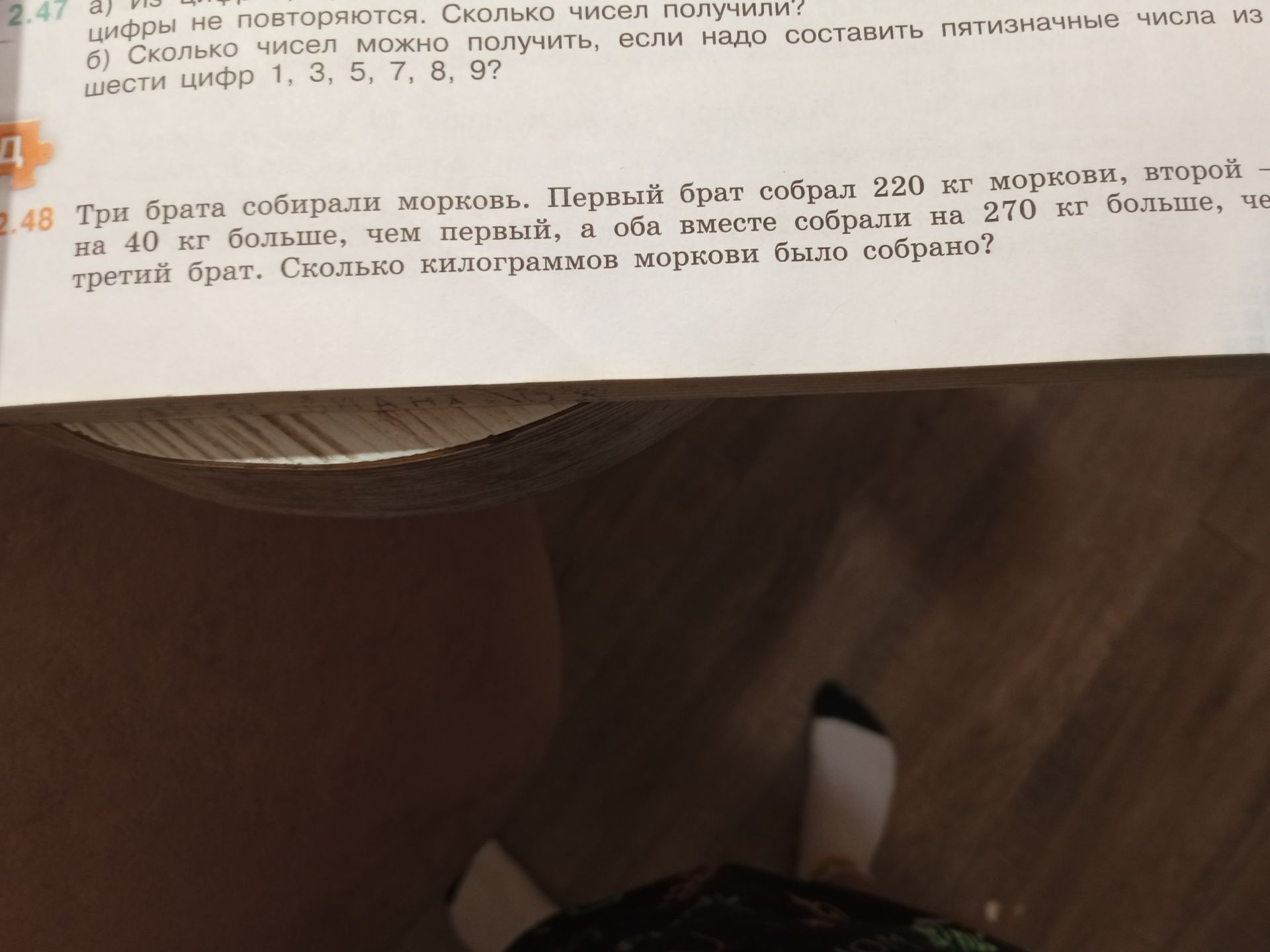 Фото задания: 2.47 а) [числовые данные обрезаны] б) Сколько чисел можно получить, если надо составить пятизначные числа из шести цифр 1, 3,…