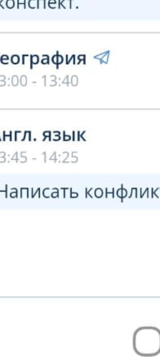 Фото задания: На изображении видны фрагменты расписания: «География» — 13:00–13:40; «Англ. язык» — 13:45–14:25; «Написать конфлик…».