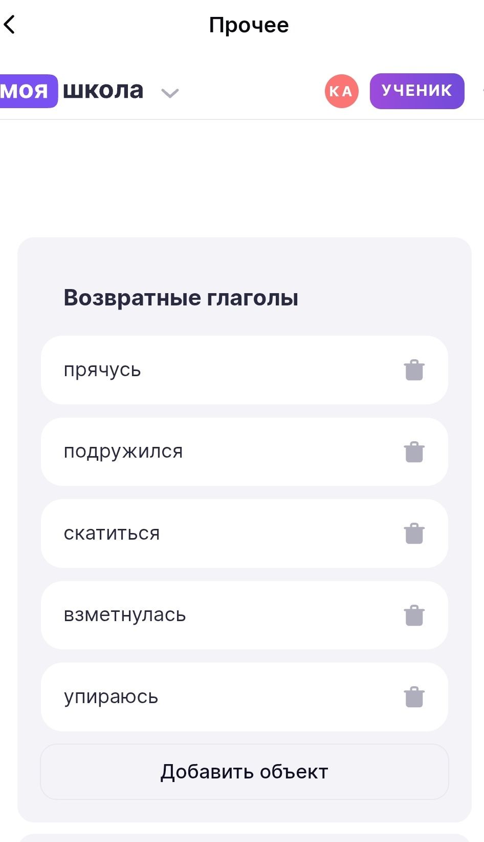 Фото задания: Проверить список «Возвратные глаголы»: прячусь, подружился, скатиться, взметнулась, упираюсь.