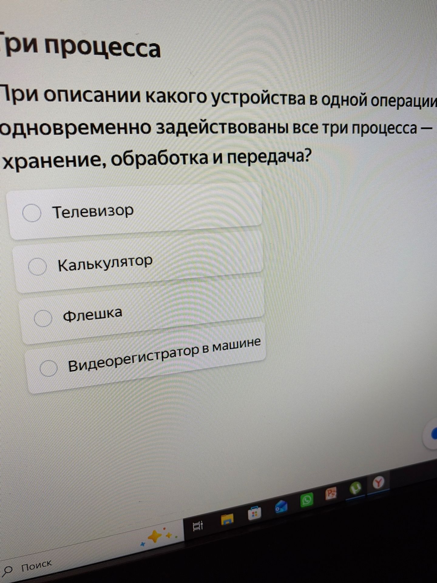 Фото задания: При описании какого устройства в одной операции одновременно задействованы все три процесса — хранение, обработка и передача?…