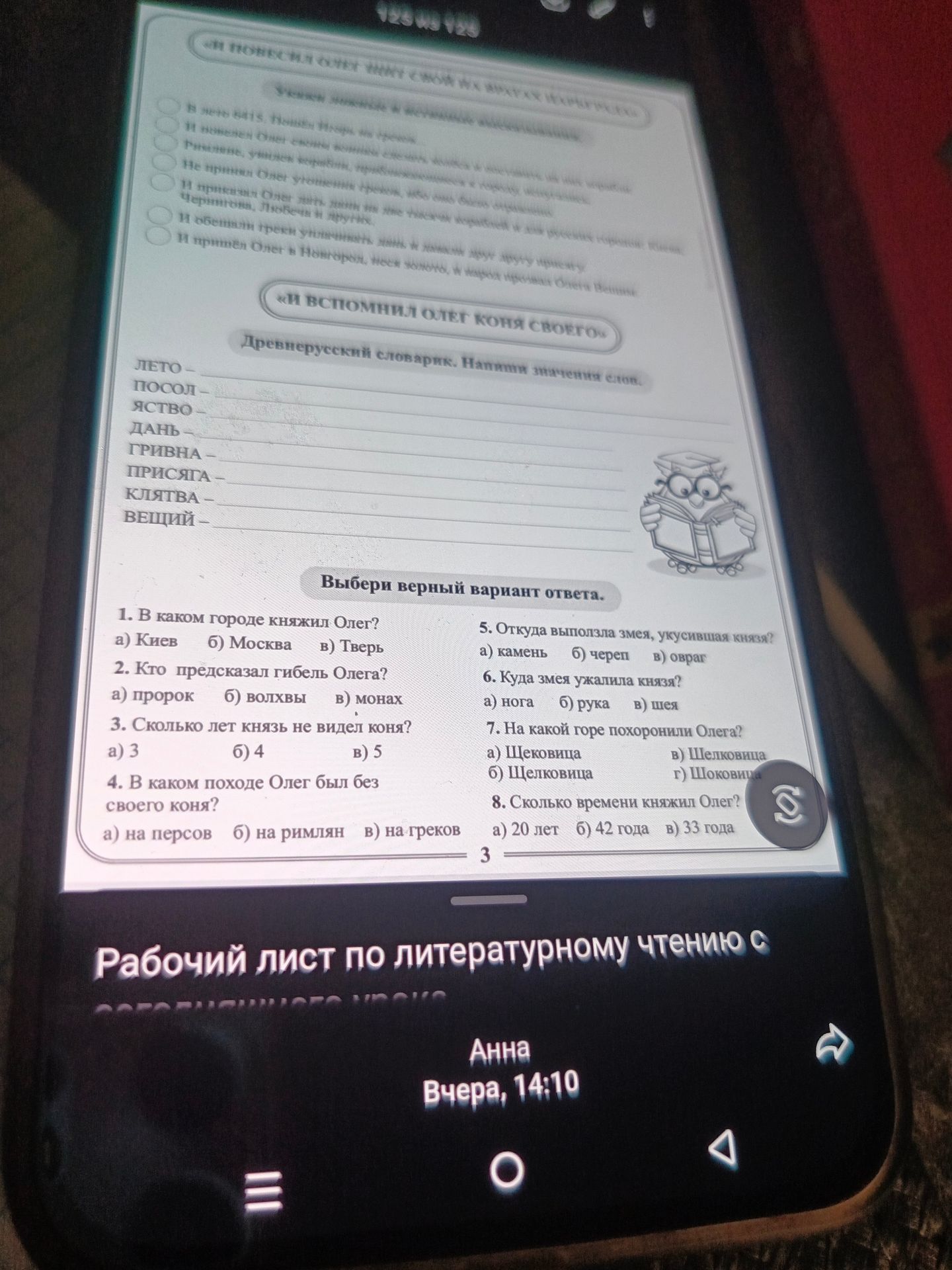 Фото задания: Древнерусский словарик. Напиши значение слов: ЛЕТО, ПОСОЛ, ЯСТВО, ДАНЬ, ГРИВНА, ПРИСЯГА, КЛЯТВА, ВЕЩИЙ.