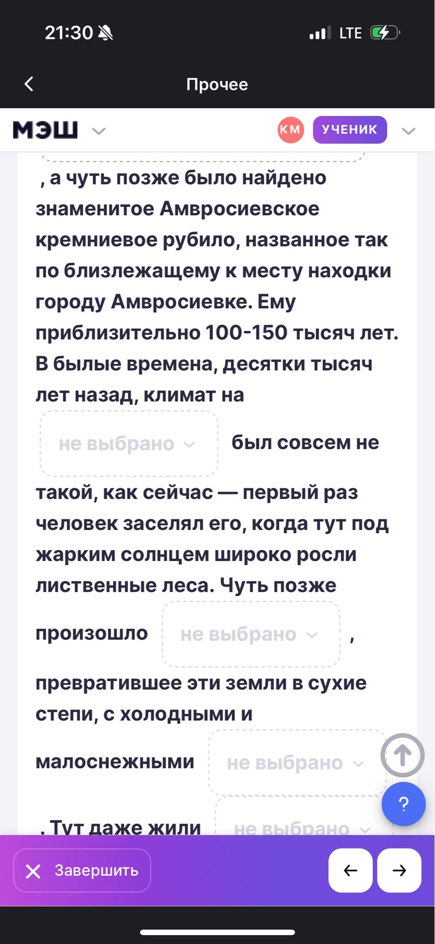 Фото задания: Вставьте пропущенные слова: «В былые времена, десятки тысяч лет назад, климат на [пропуск] был совсем не такой, как сейчас…