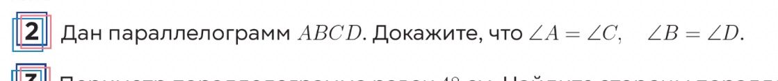 Фото задания: Дан параллелограмм ABCD. Докажите, что ∠A = ∠C, ∠B = ∠D.