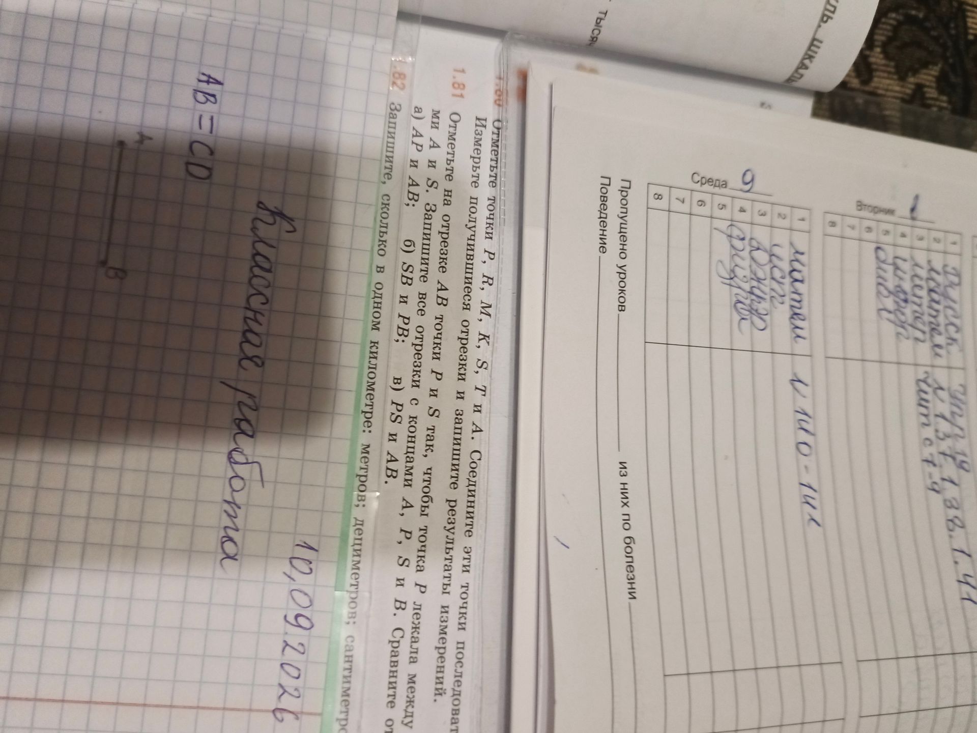 Фото задания: 1.82 Запишите, сколько в одном километре: метров; дециметров; сантиметров; [остальная часть задания обрезана на фотографии].