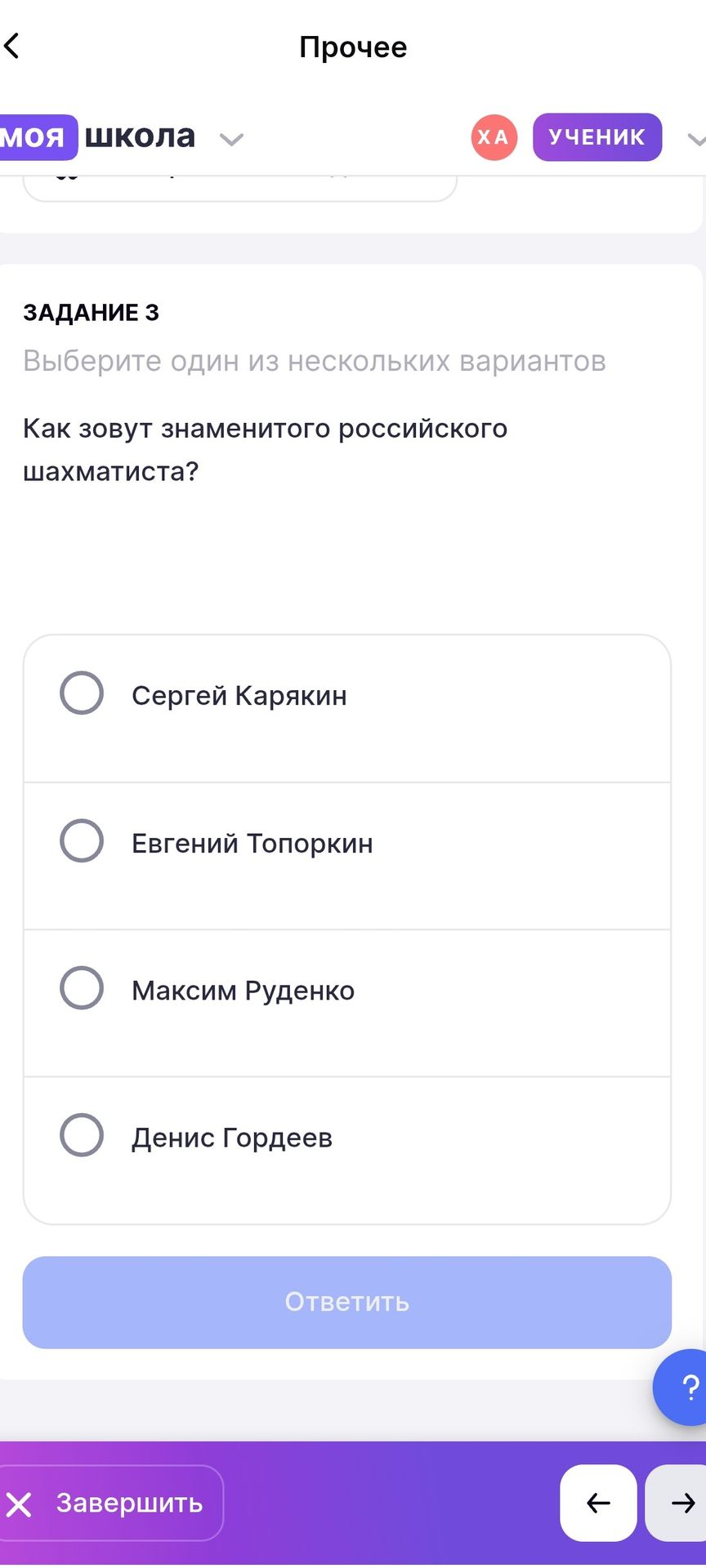 Фото задания: Как зовут знаменитого российского шахматиста? Варианты: Сергей Карякин; Евгений Топоркин; Максим Руденко; Денис Гордеев.