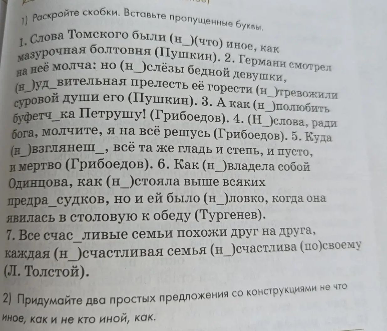 Фото задания: 2) Придумайте два простых предложения со конструкциями не что иное, как и не кто иной, как.