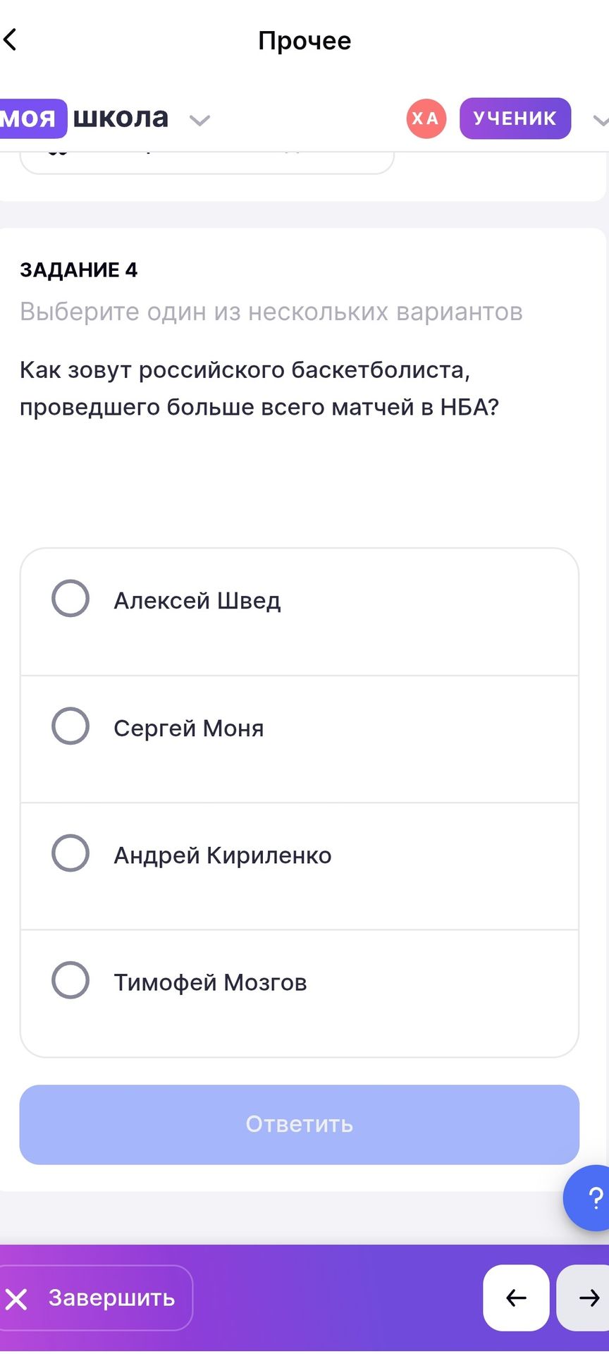 Фото задания: Как зовут российского баскетболиста, проведшего больше всего матчей в НБА? Варианты: Алексей Швед; Сергей Моня; Андрей…