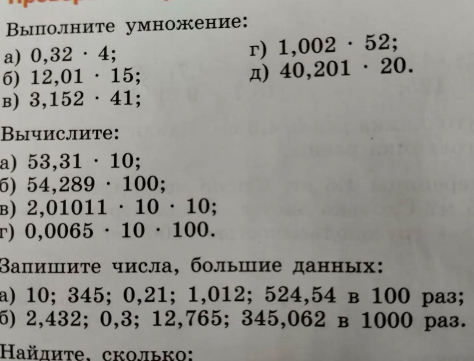 Фото задания: Найдите, сколько: [условие и числовые данные обрезаны]