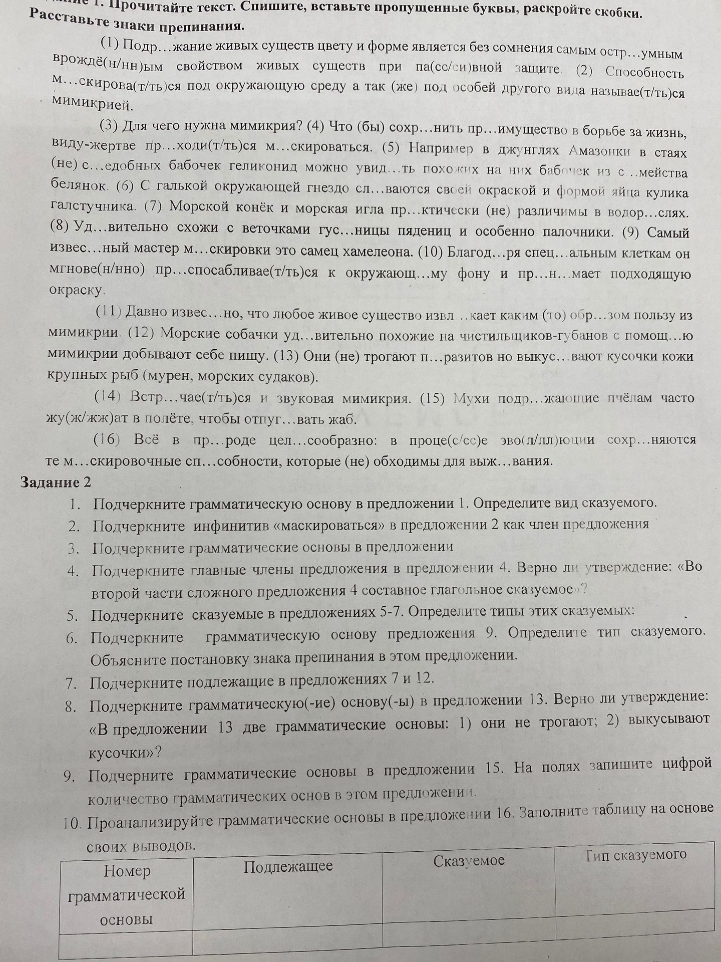Фото задания: Задание 2.7. Подчеркните подлежащие в предложениях 7 и 12.