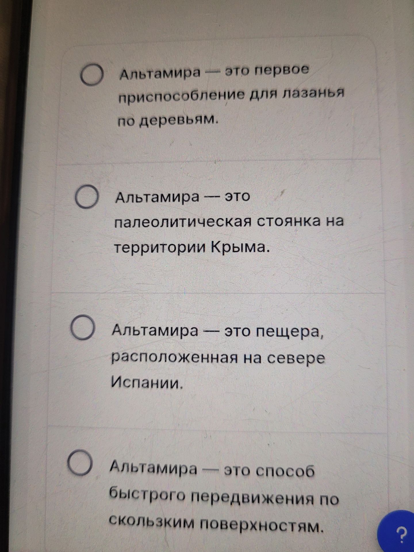 Фото задания: Что такое Альтамира?