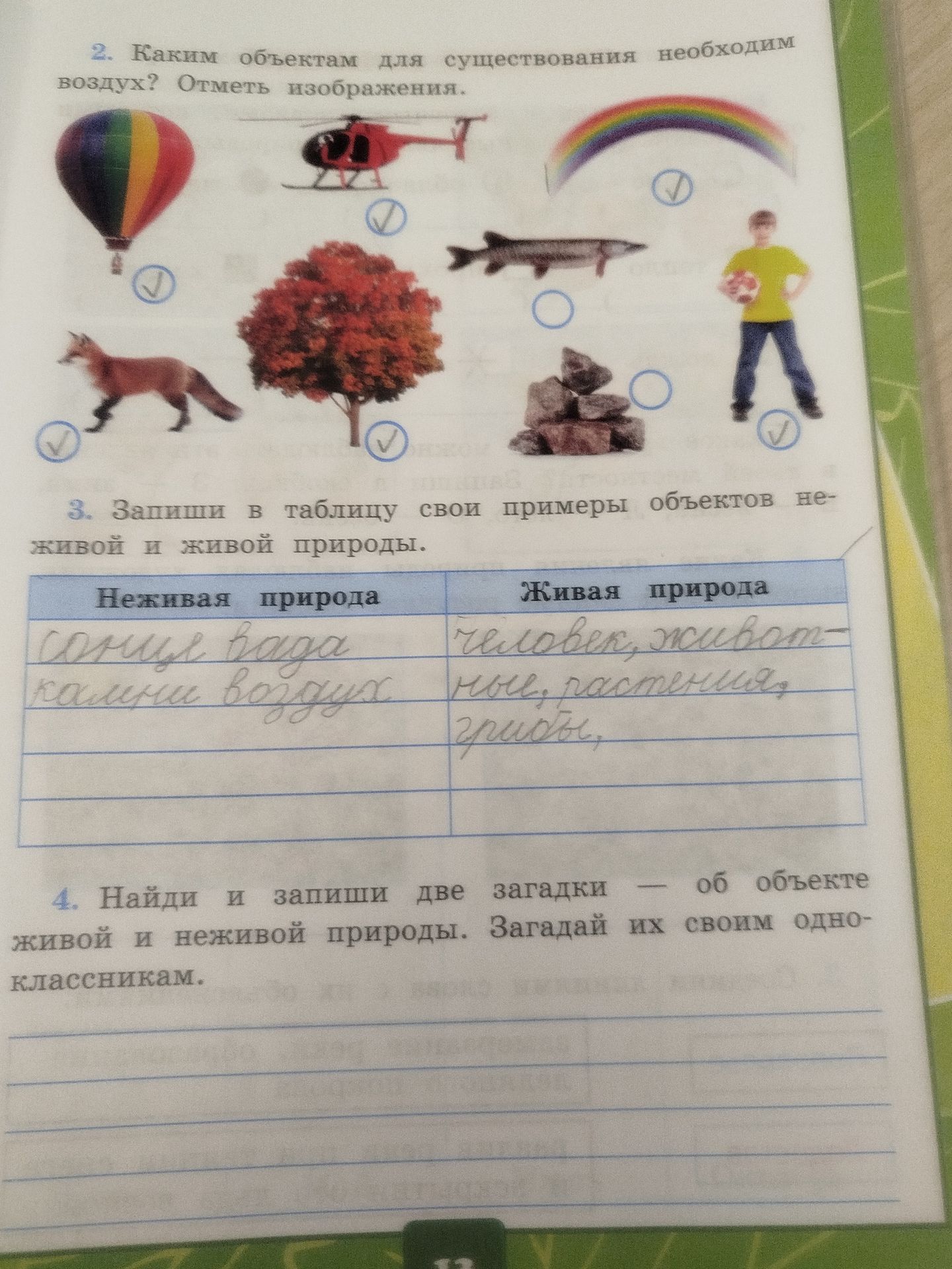 Фото задания: 2. Каким объектам для существования необходим воздух? Отметь изображения.