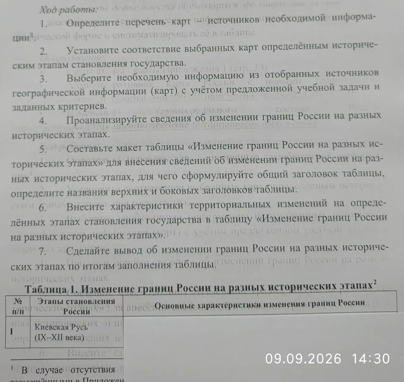 Фото задания: Ход работы: 1. Определите перечень карт и источников необходимой информации. 2. Установите соответствие выбранных карт…