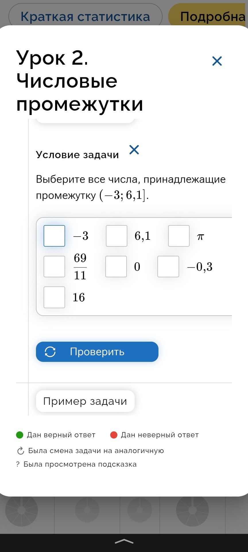 Фото задания: Выберите все числа, принадлежащие промежутку \((-3; 6,1]\): \(-3\), \(6,1\), \(\pi\), \(\frac{69}{11}\), \(0\), \(-0,3\),…