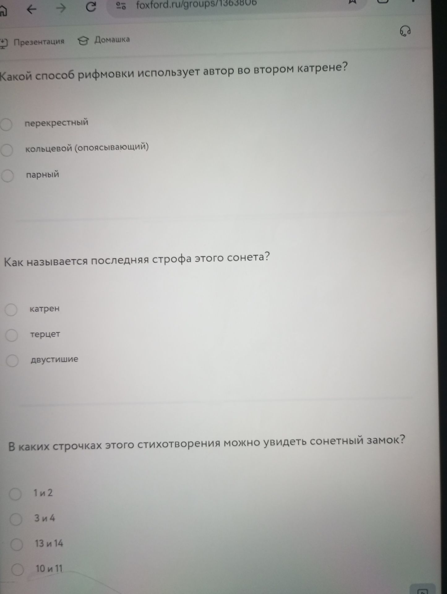 Фото задания: Какой способ рифмовки использует автор во втором катрене? Варианты: перекрёстный; кольцевой (опоясывающий); парный.