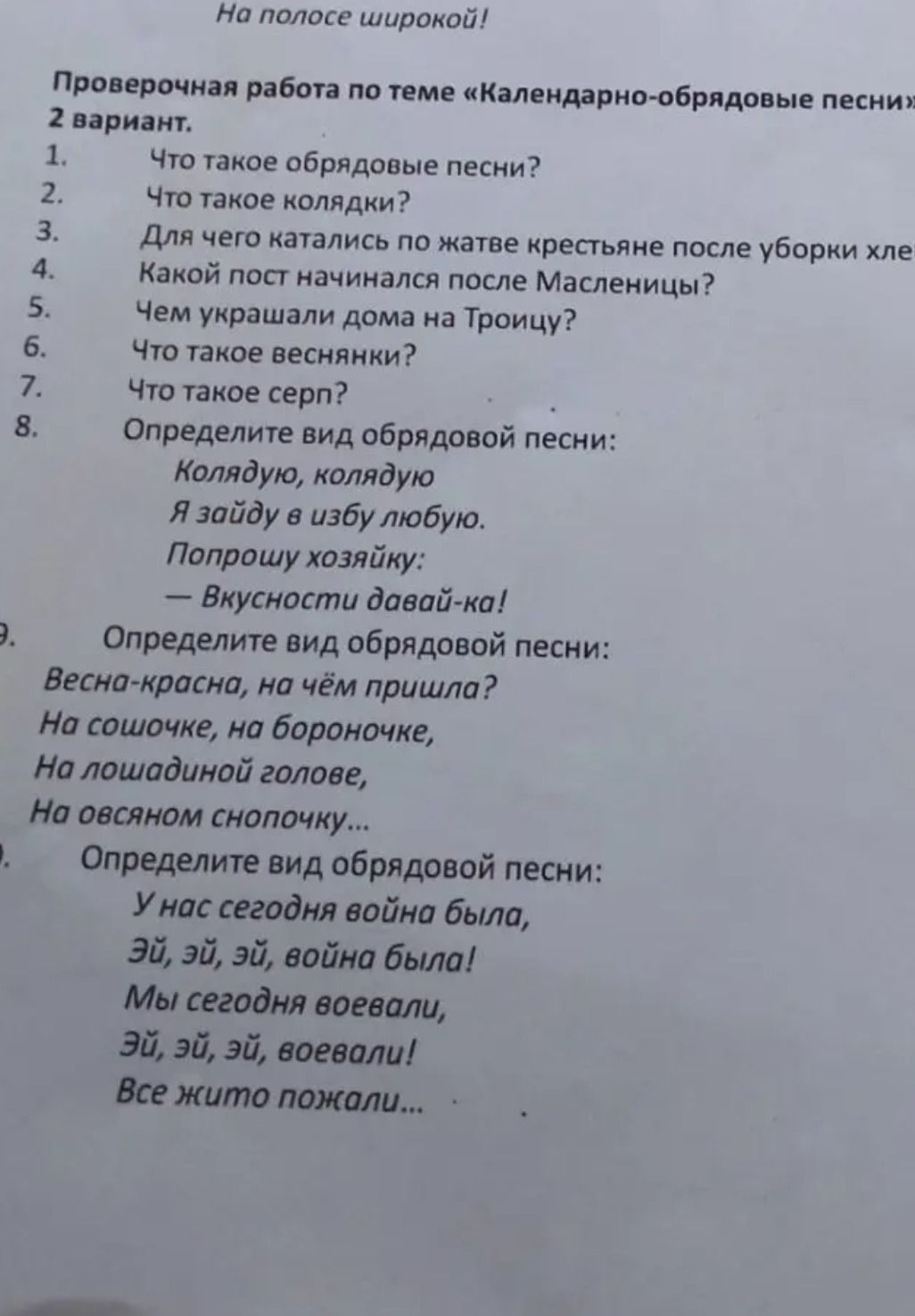 Фото задания: 6. Что такое веснянки?
