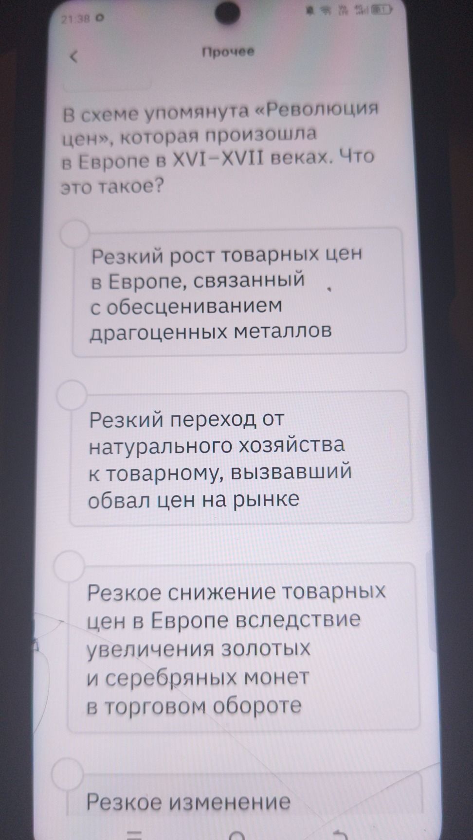 Фото задания: В схеме упомянута «Революция цен», которая произошла в Европе в XVI–XVII веках. Что это такое? Варианты: 1) Резкий рост…