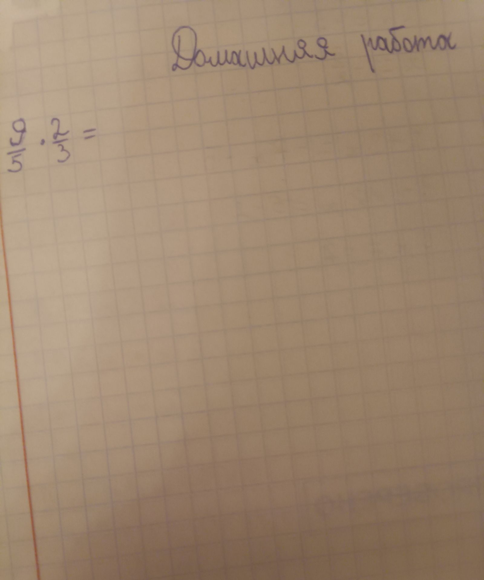 Фото задания: 9 · \(\frac{2}{3}\) =