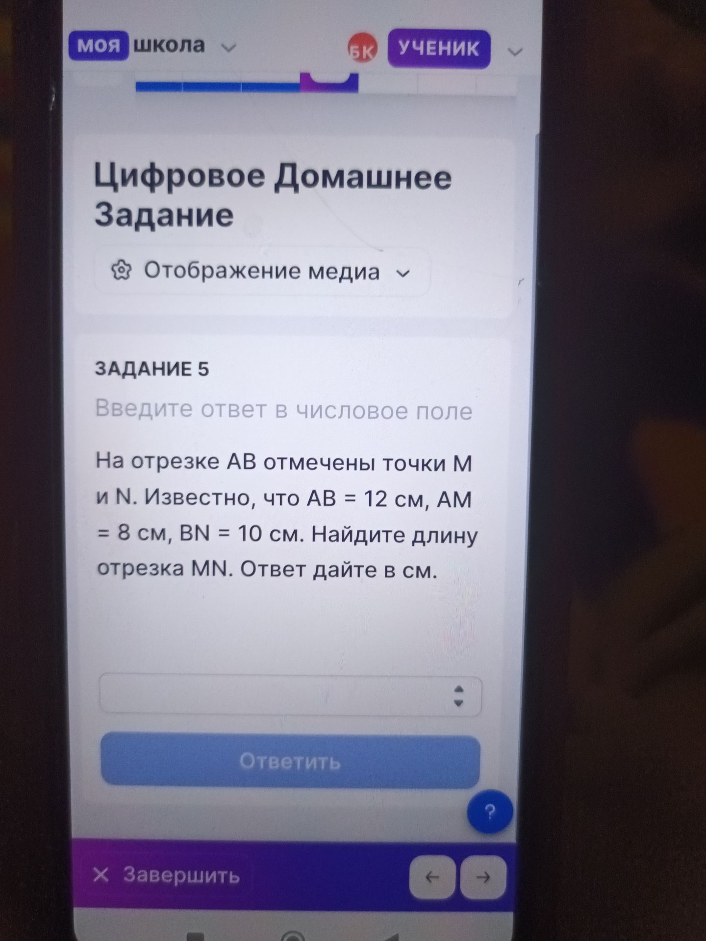 Фото задания: На отрезке AB отмечены точки M и N. Известно, что AB = 12 см, AM = 8 см, BN = 10 см. Найдите длину отрезка MN. Ответ дайте…