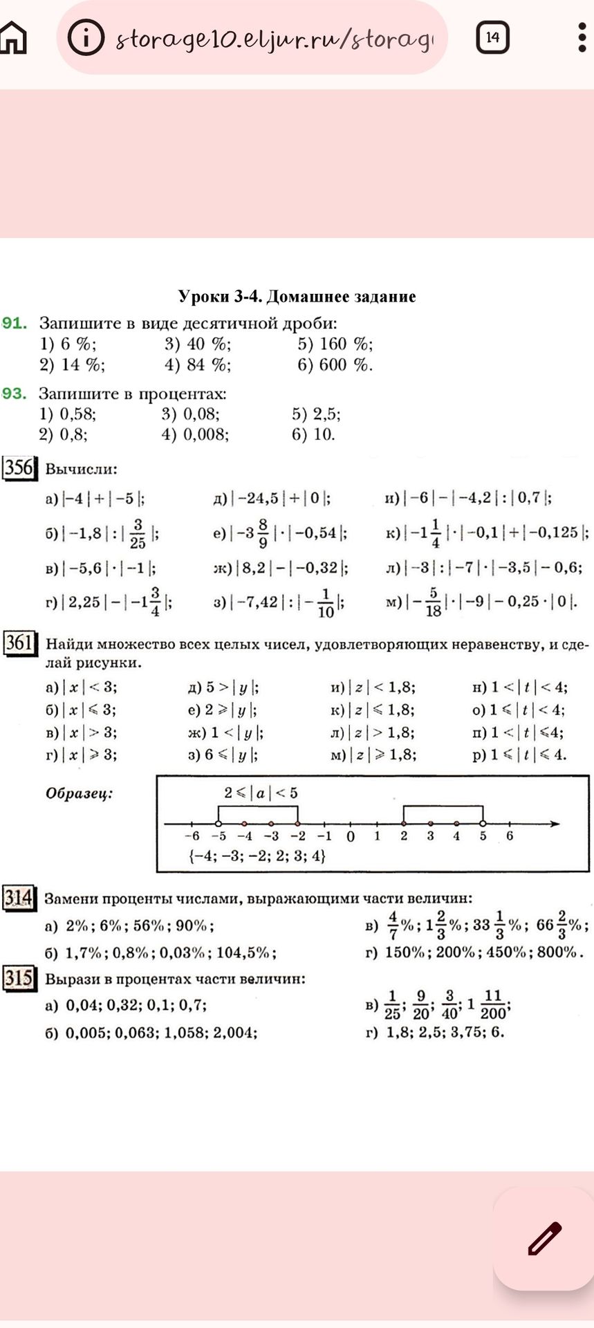 Фото задания: 315. Вырази в процентах части величин: а) 0,04; 0,32; 0,1; 0,7; б) 0,005; 0,063; 1,058; 2,004; в) 1/25; 9/20; 3/40; 1 11/200;…