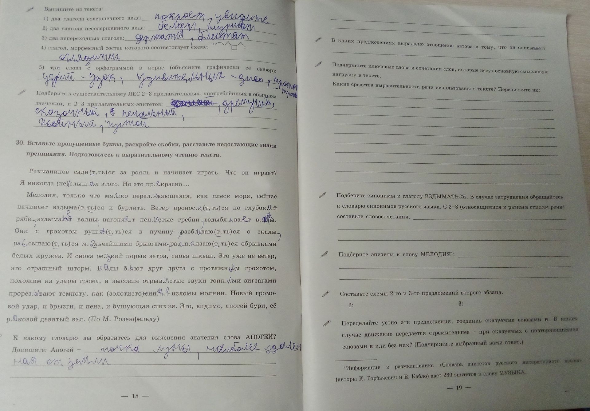 Фото задания: Выпишите из текста: 1) два глагола совершенного вида; 2) два глагола несовершенного вида; 3) два непереходных глагола; 4)…