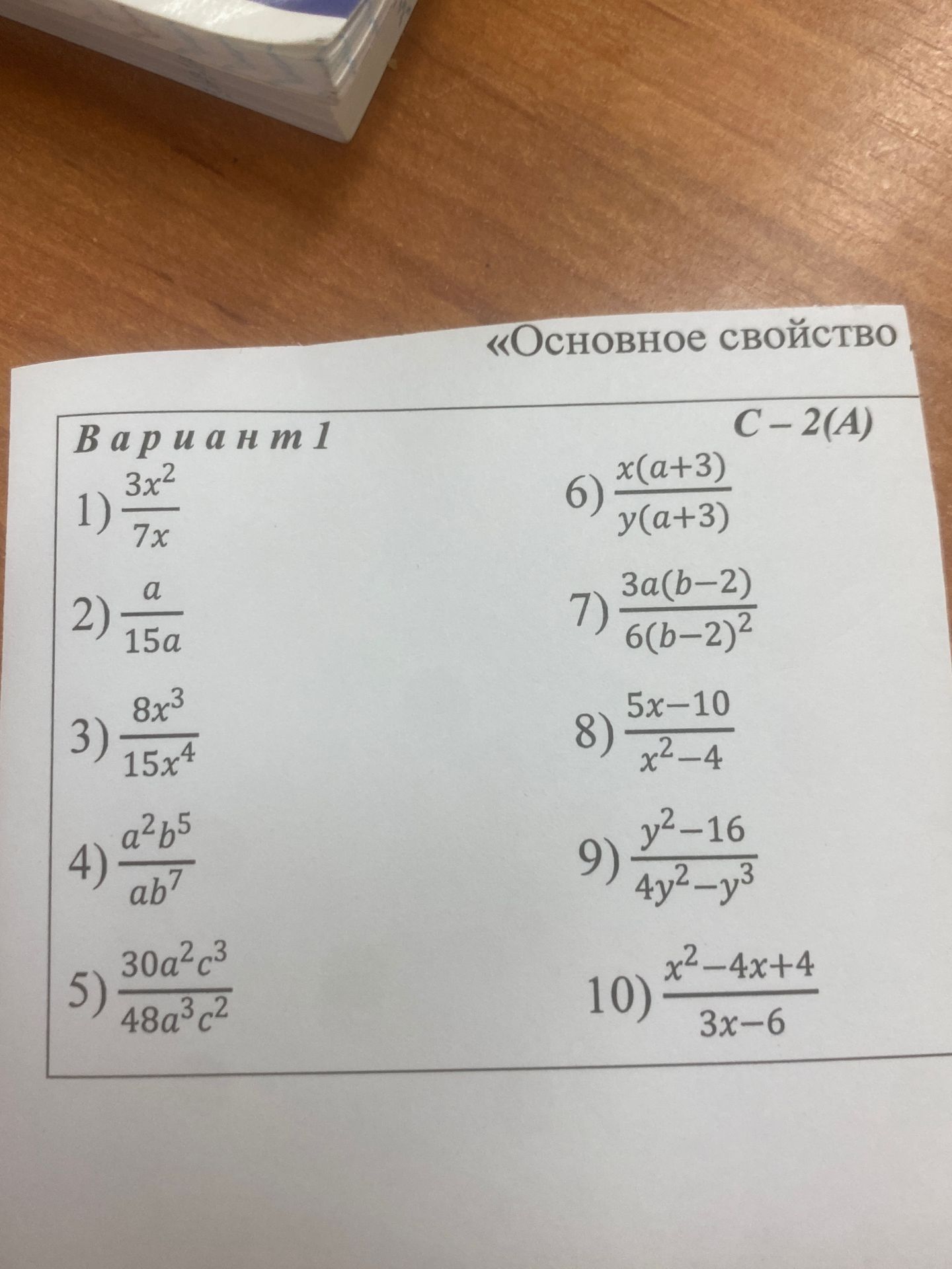 Фото задания: 7) \(\frac{3a(b-2)}{6(b-2)^2}\)
