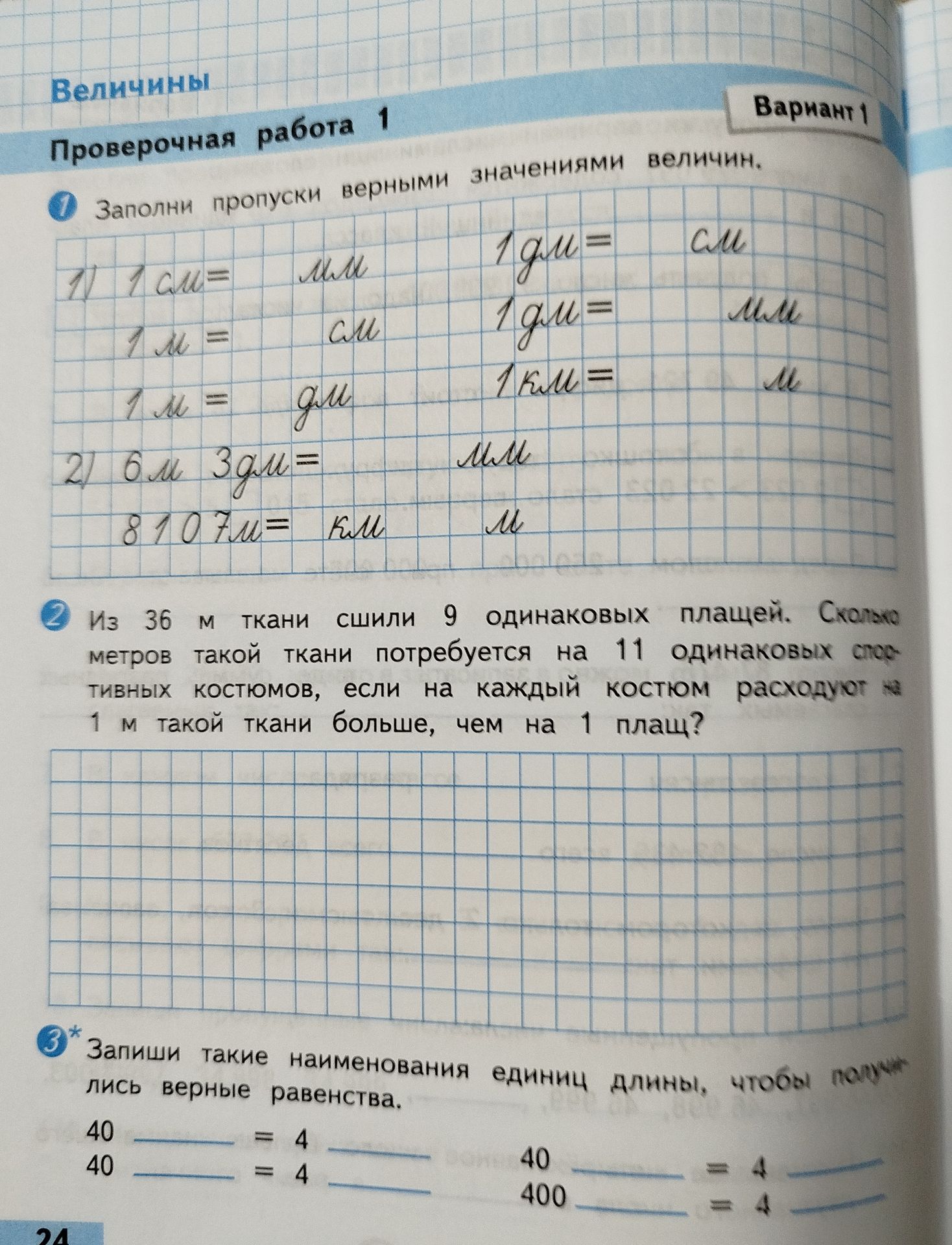 Фото задания: 2. Из 36 м ткани сшили 9 одинаковых плащей. Сколько метров такой ткани потребуется на 11 одинаковых спортивных костюмов, если…