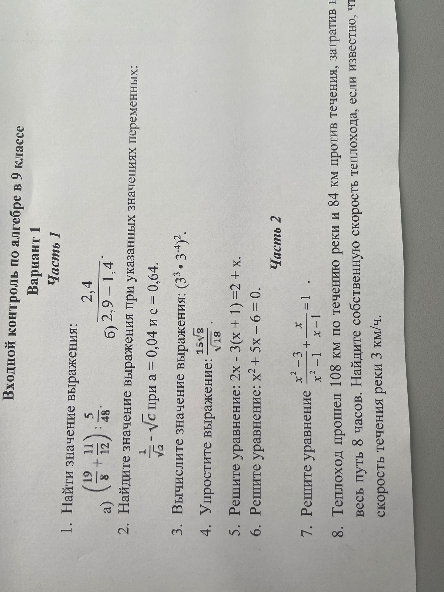 Фото задания: 2. Найдите значения выражения \(\frac{1}{\sqrt a}-\sqrt c\) при \(a=0,04\) и \(c=0,64\).