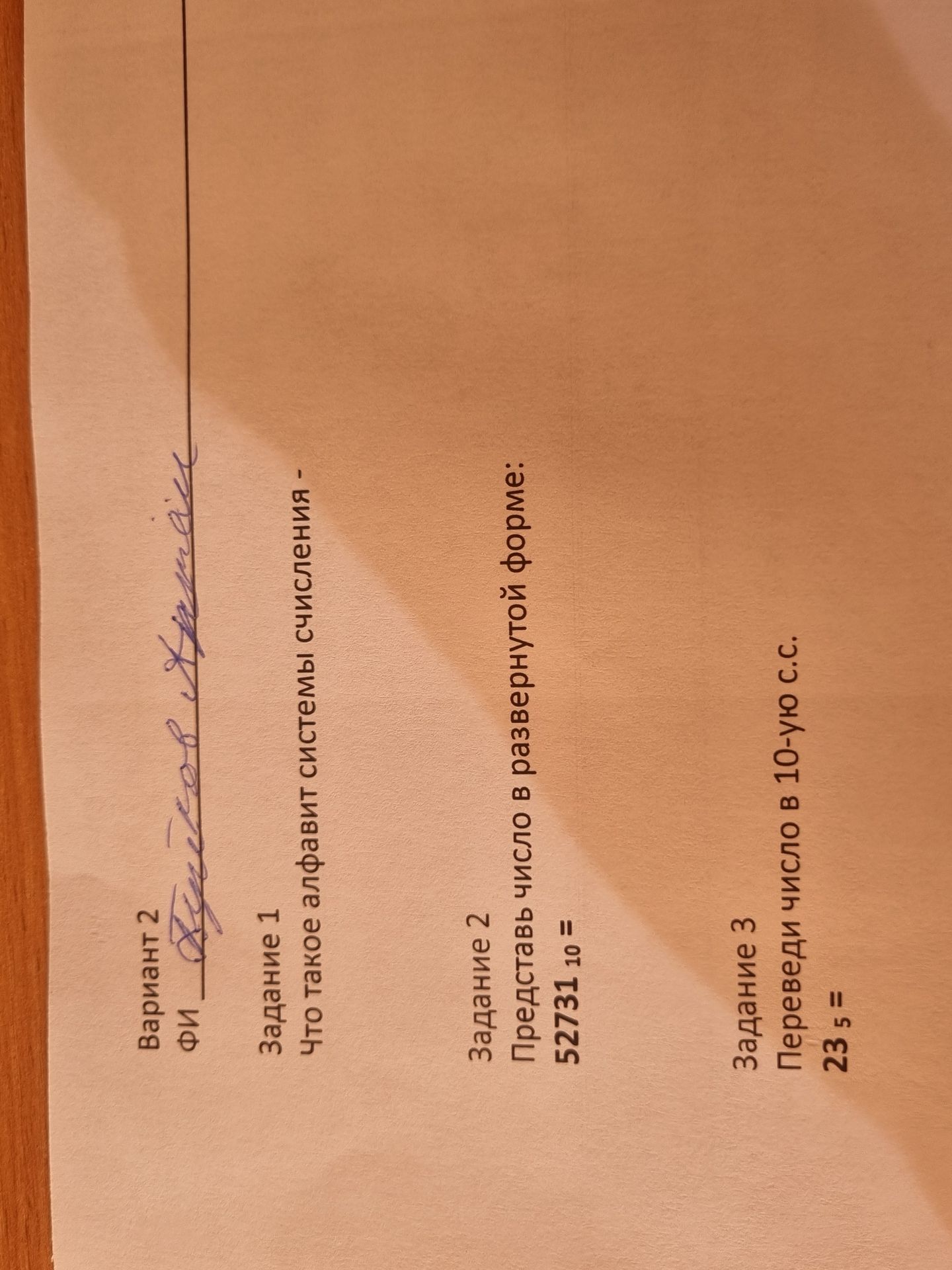 Фото задания: Задание 2. Представь число в развёрнутой форме: 52731₁₀ =