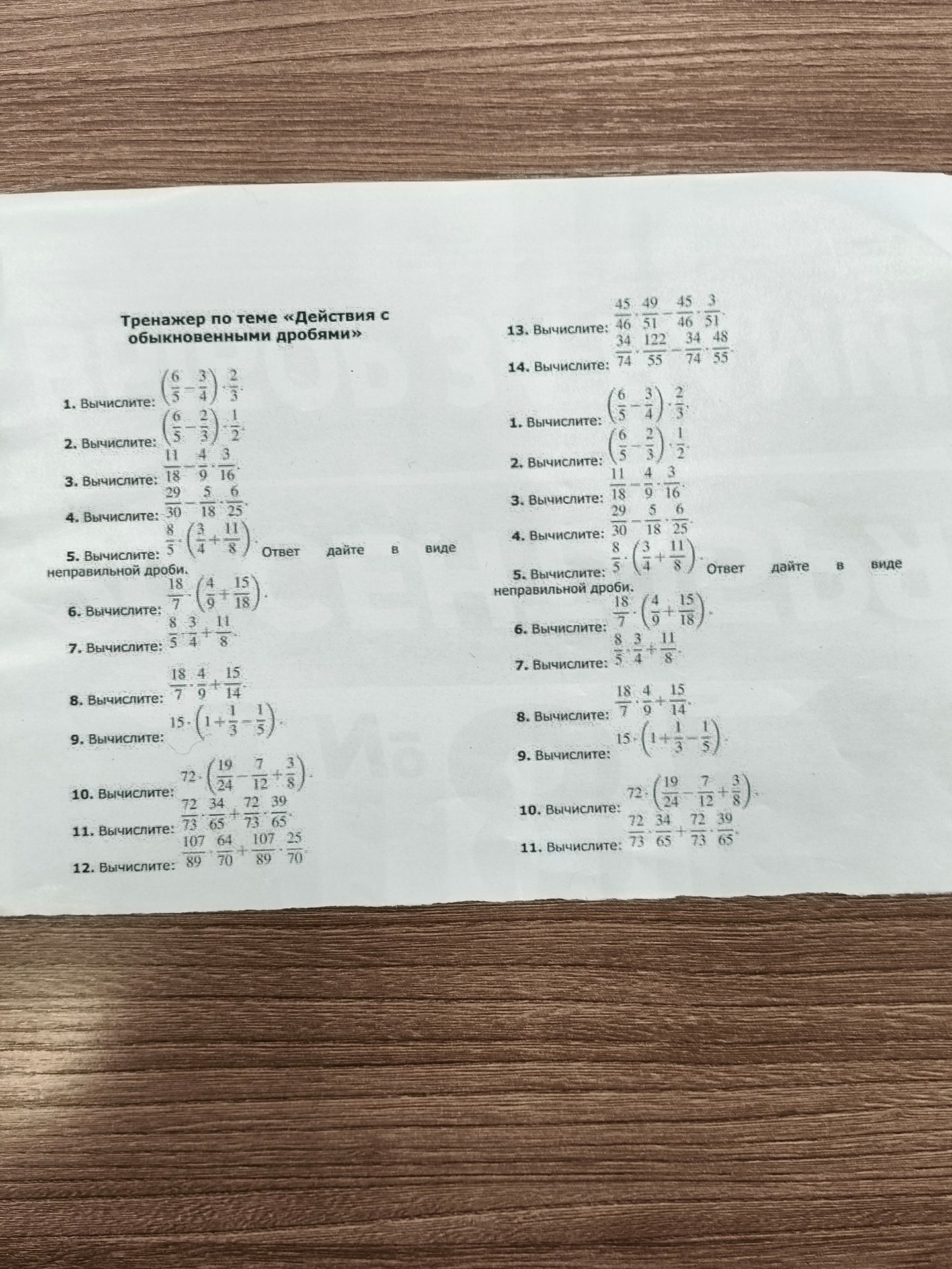 Фото задания: 4. Вычислите: \(\frac{29}{30}-\frac{5}{18}-\frac{6}{25}\).