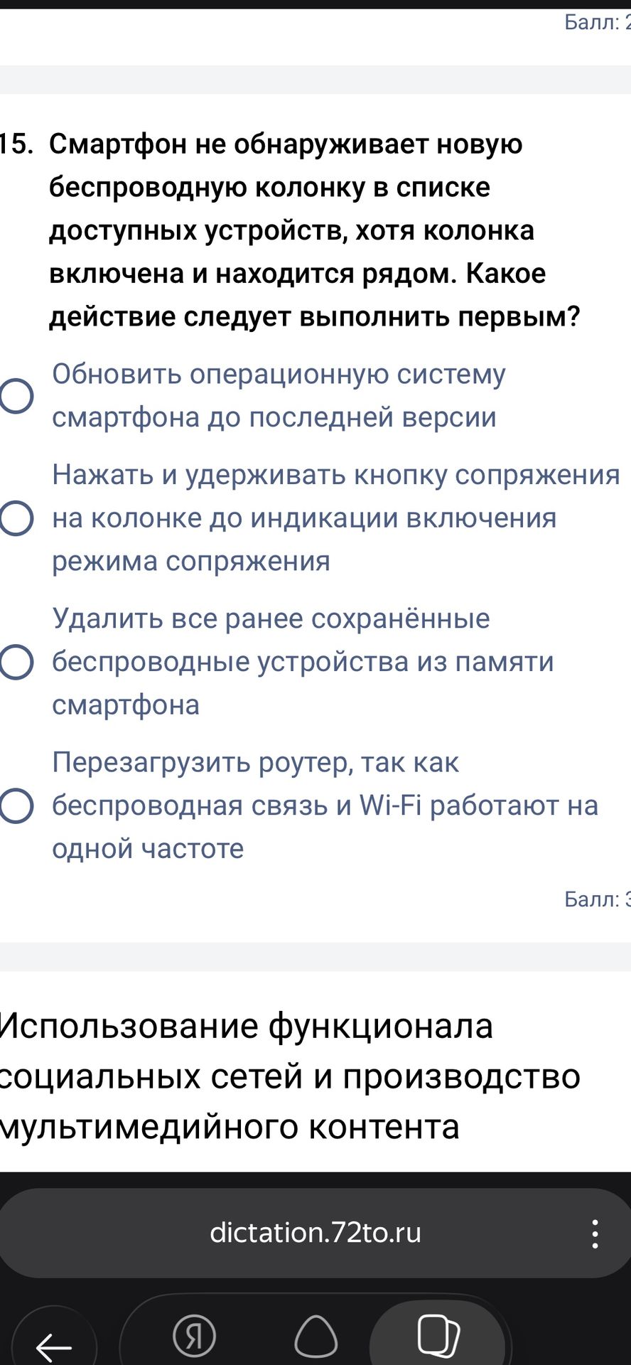 Фото задания: 15. Смартфон не обнаруживает новую беспроводную колонку в списке доступных устройств, хотя колонка включена и находится…