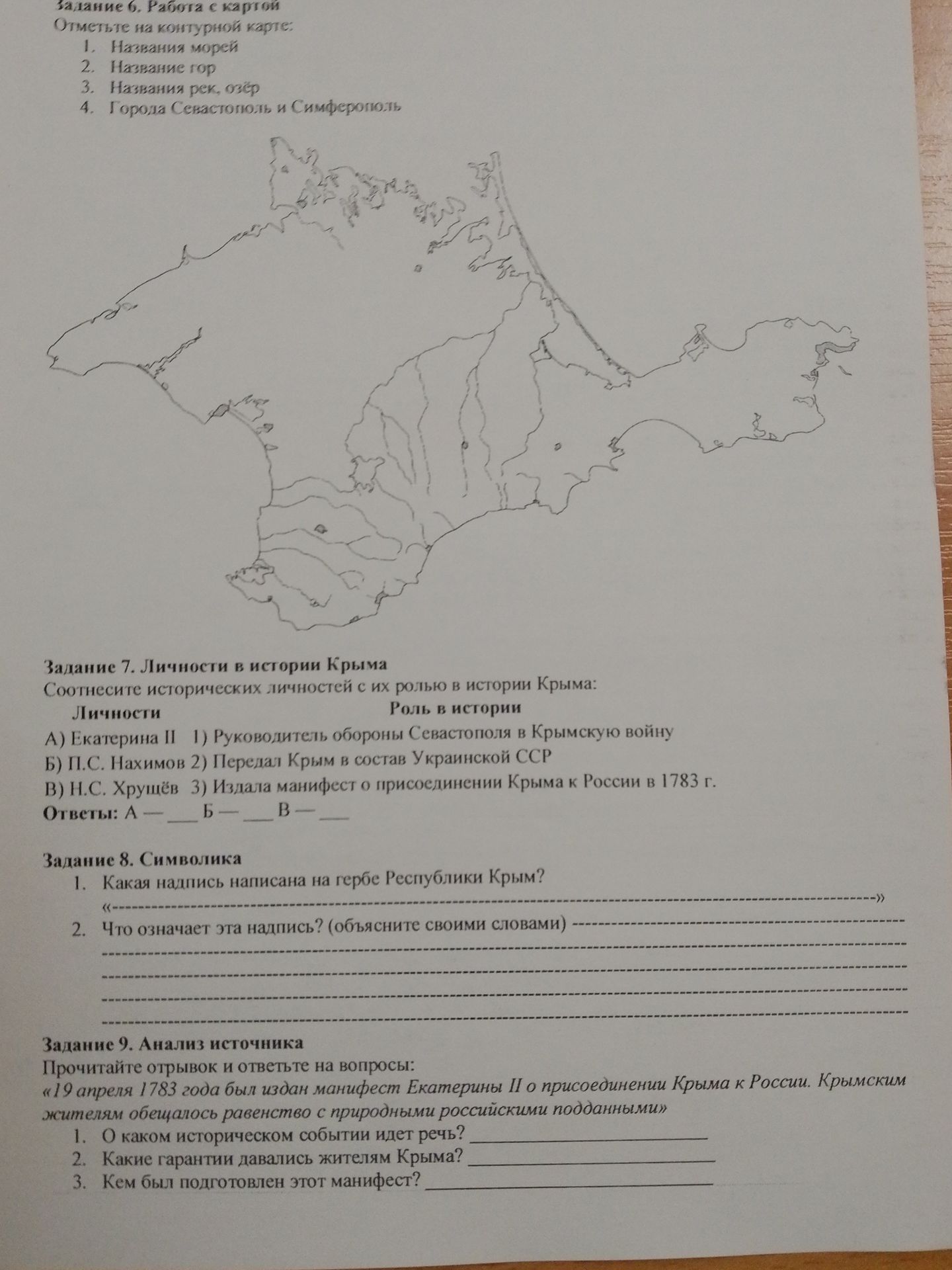Фото задания: Задание 9. Анализ источника. Прочитайте отрывок: «19 апреля 1783 года был издан манифест Екатерины II о присоединении Крыма к…