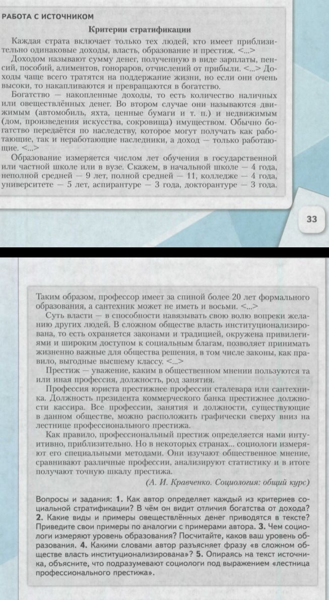 Фото задания: 4. Какими словами автор разъясняет эффект «в сложном обществе власть институционализирована»?