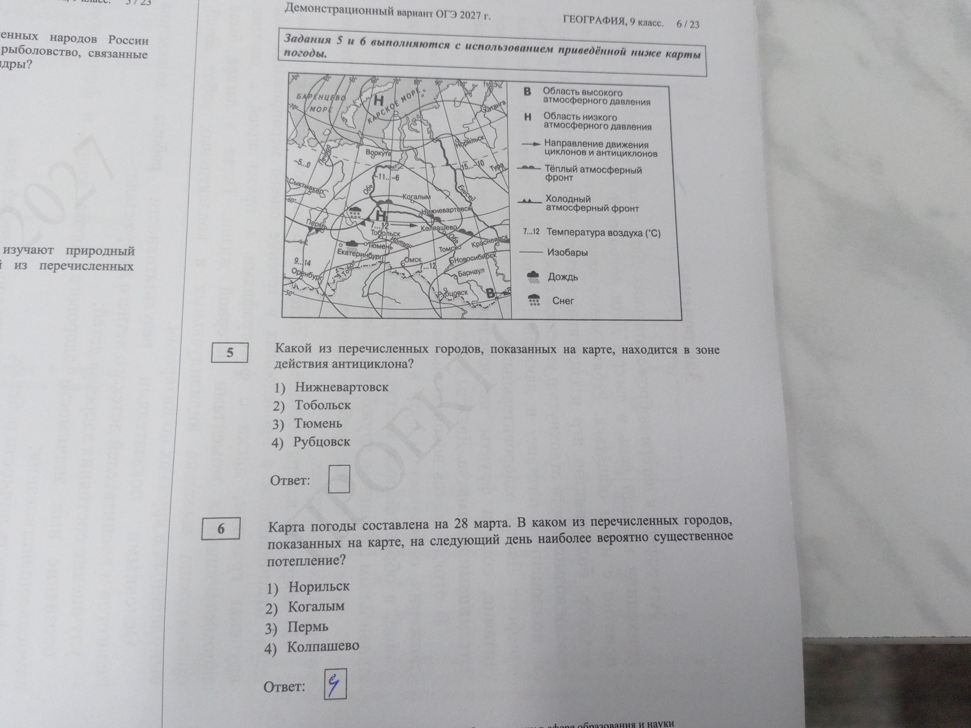 Фото задания: 5. Какой из перечисленных городов, показанных на карте, находится в зоне действия антициклона? 1) Нижневартовск 2) Тобольск…