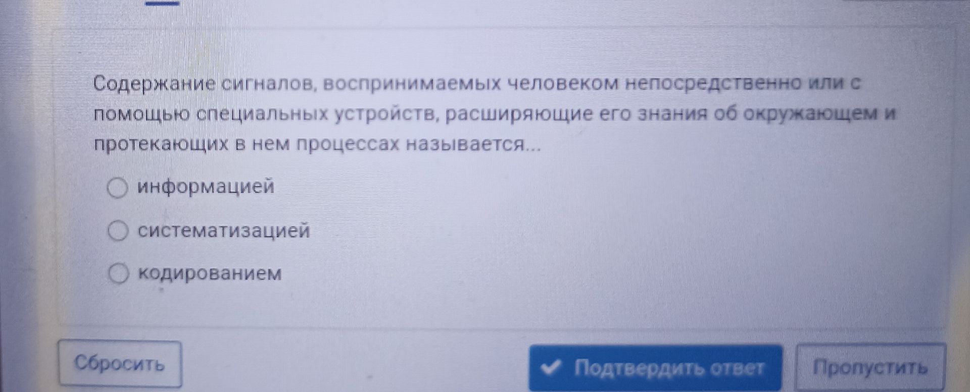Фото задания: Содержание сигналов, воспринимаемых человеком непосредственно или с помощью специальных устройств, расширяющие его знания…
