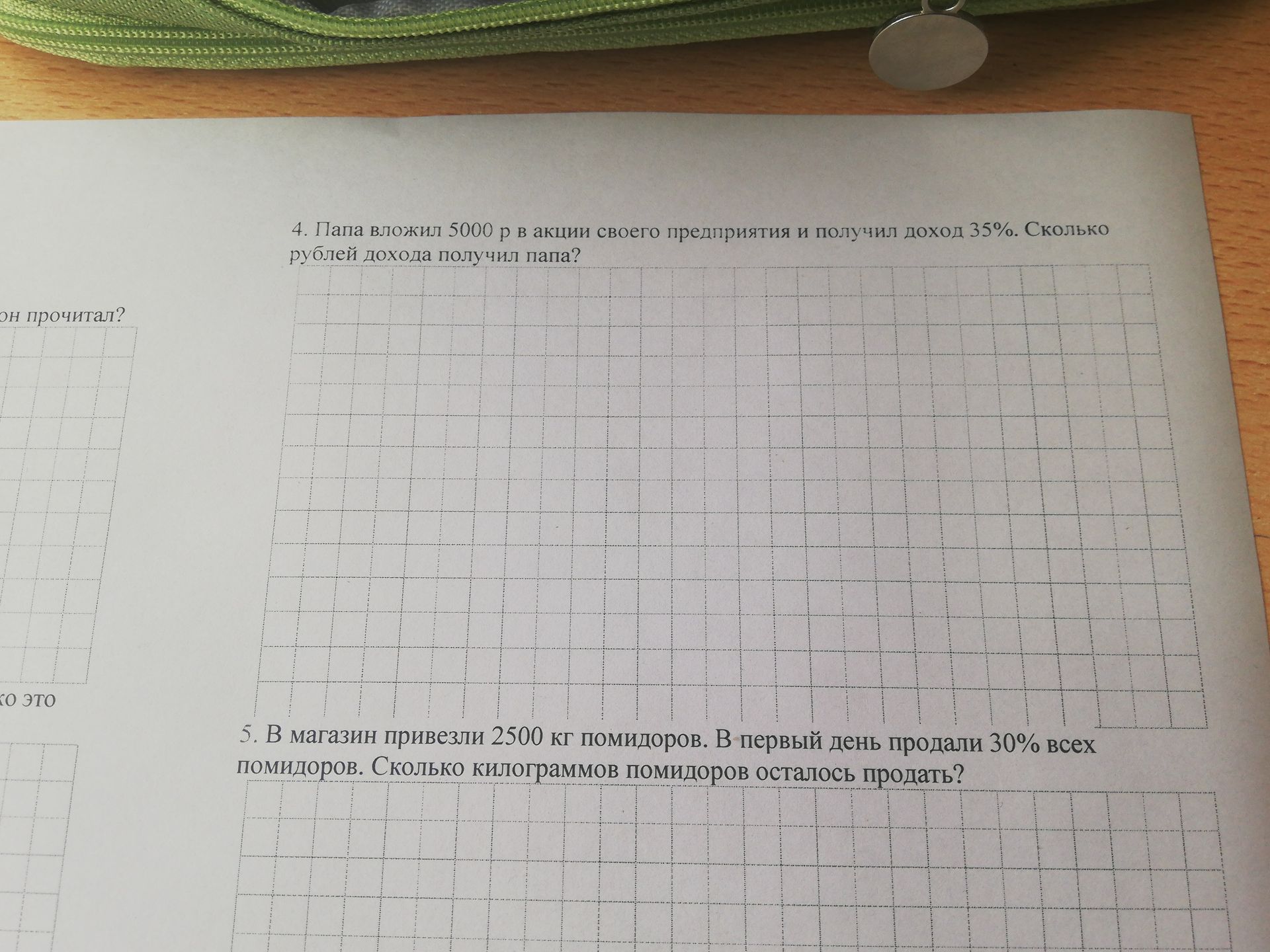 Фото задания: 5. В магазин привезли 2500 кг помидоров. В первый день продали 30% всех помидоров. Сколько килограммов помидоров осталось…