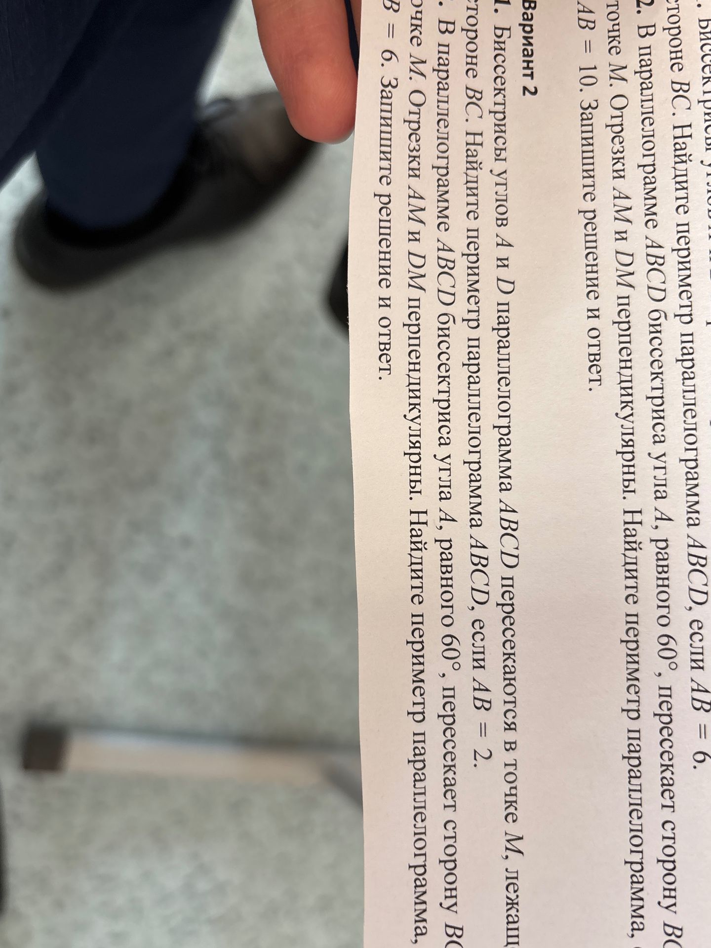 Фото задания: 1. Биссектрисы углов A и D параллелограмма ABCD пересекаются в точке M, лежащей на стороне BC. Найдите периметр…