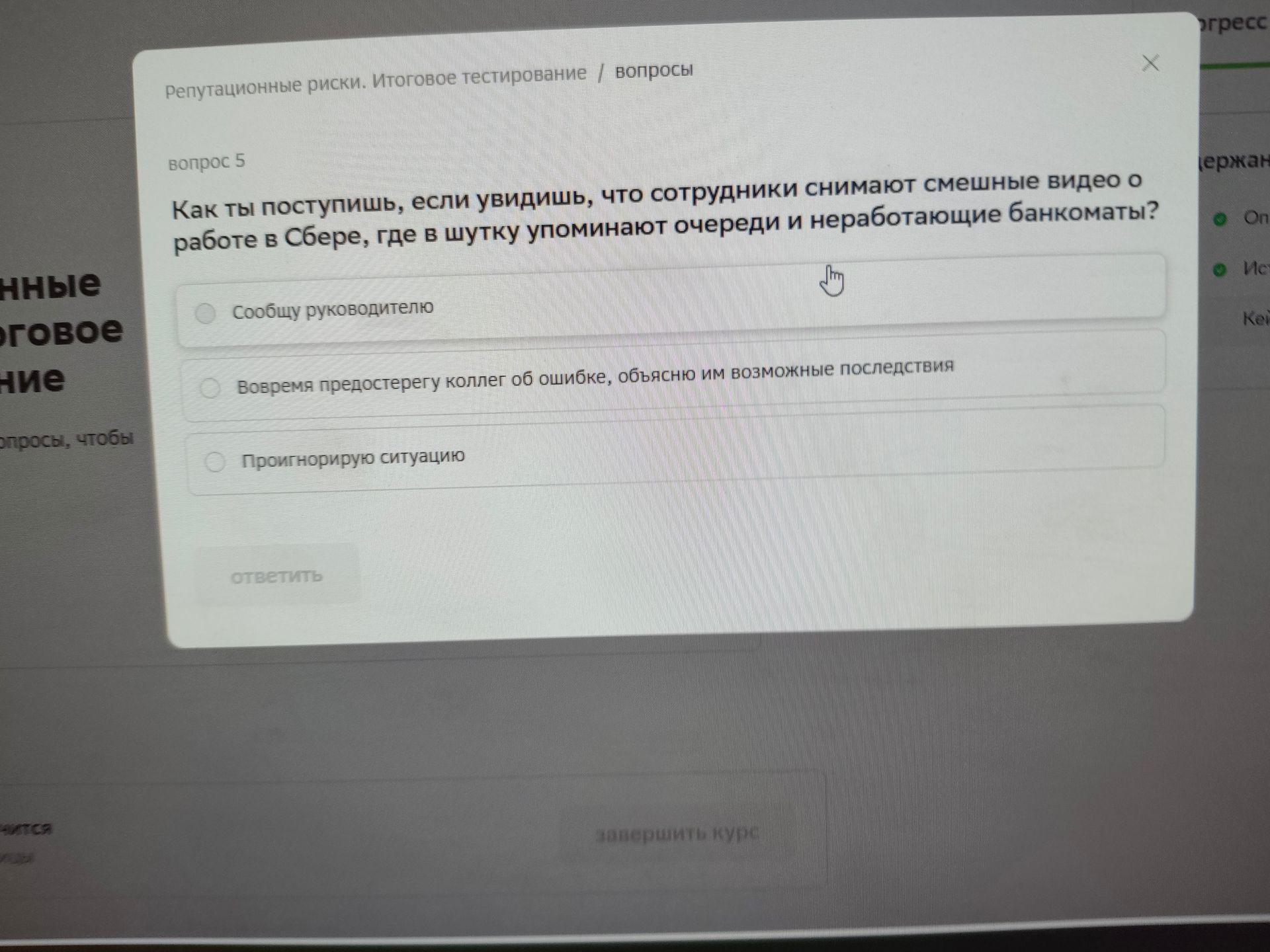 Фото задания: Как ты поступишь, если увидишь, что сотрудники снимают смешные видео о работе в Сбере, где в шутку упоминают очереди и…