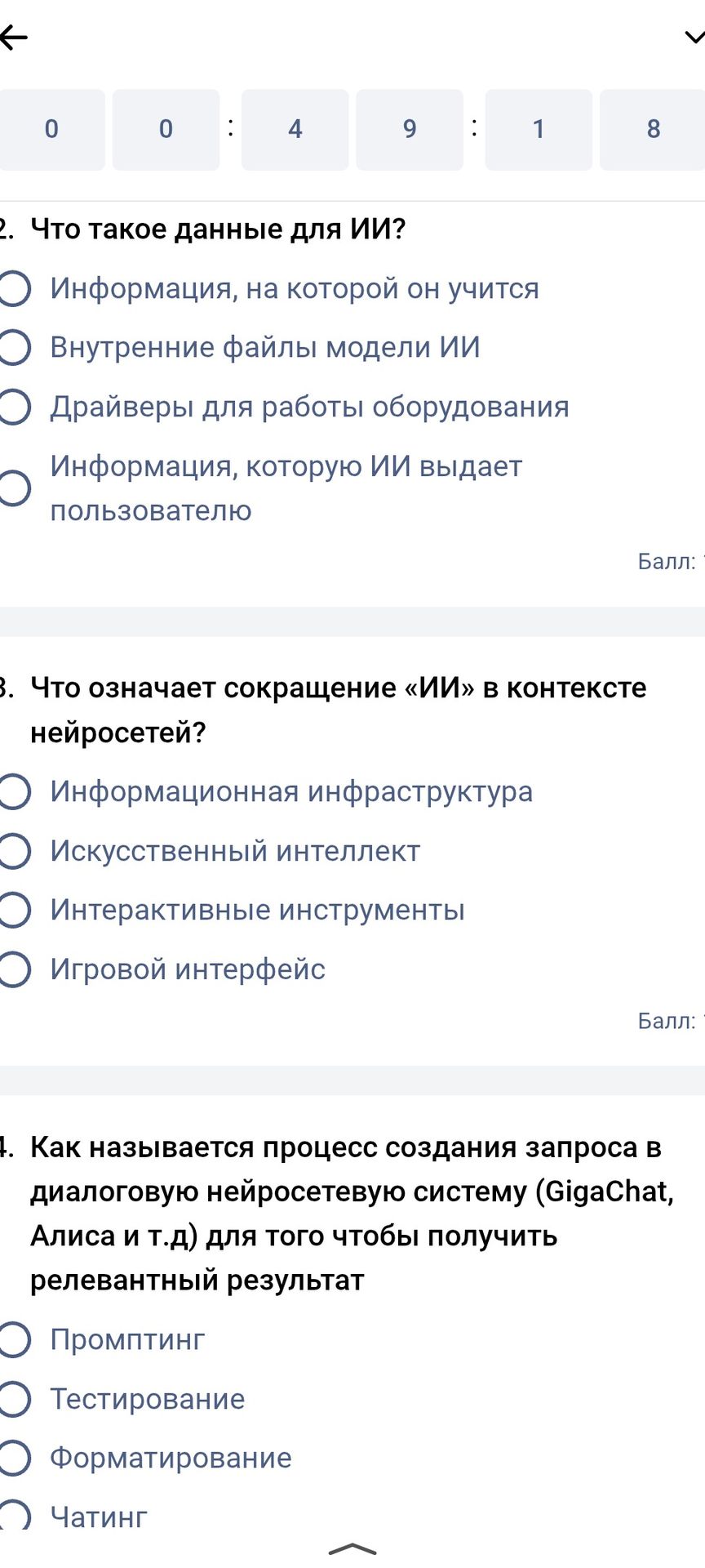 Фото задания: 4. Как называется процесс создания запроса в диалоговую нейросетевую систему (GigaChat, Алиса и т.д) для того чтобы…