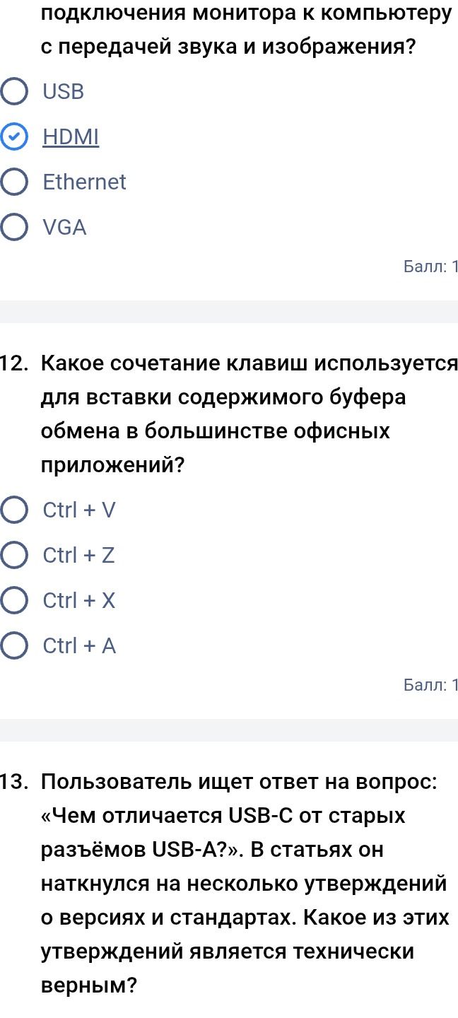 Фото задания: 13. Пользователь ищет ответ на вопрос: «Чем отличается USB-C от старых разъёмов USB-A?». В статьях он наткнулся на…