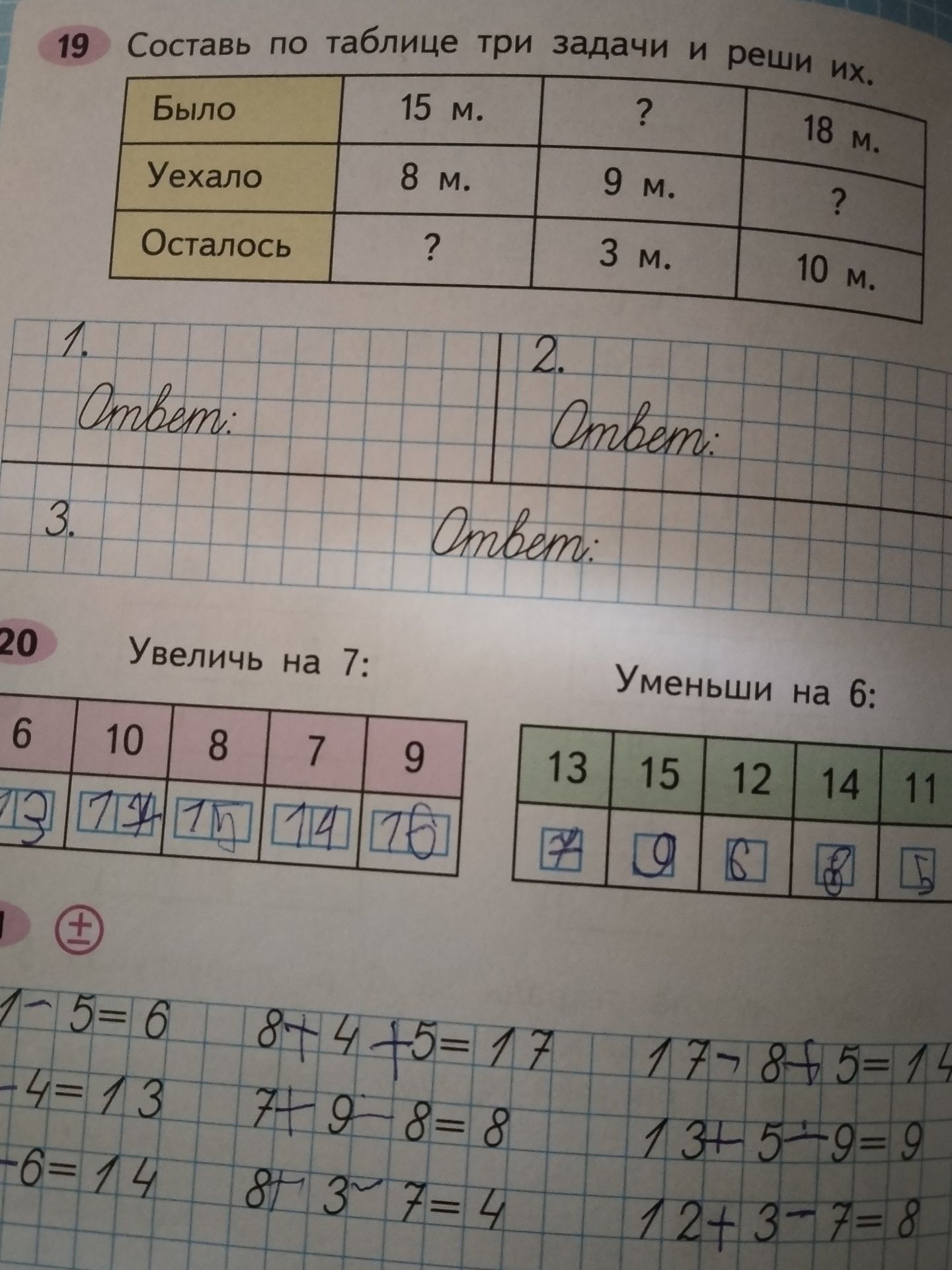 Фото задания: 20. Увеличь на 7: 6, 10, 8, 7, 9. Уменьши на 6: 13, 15, 12, 14, 11.
