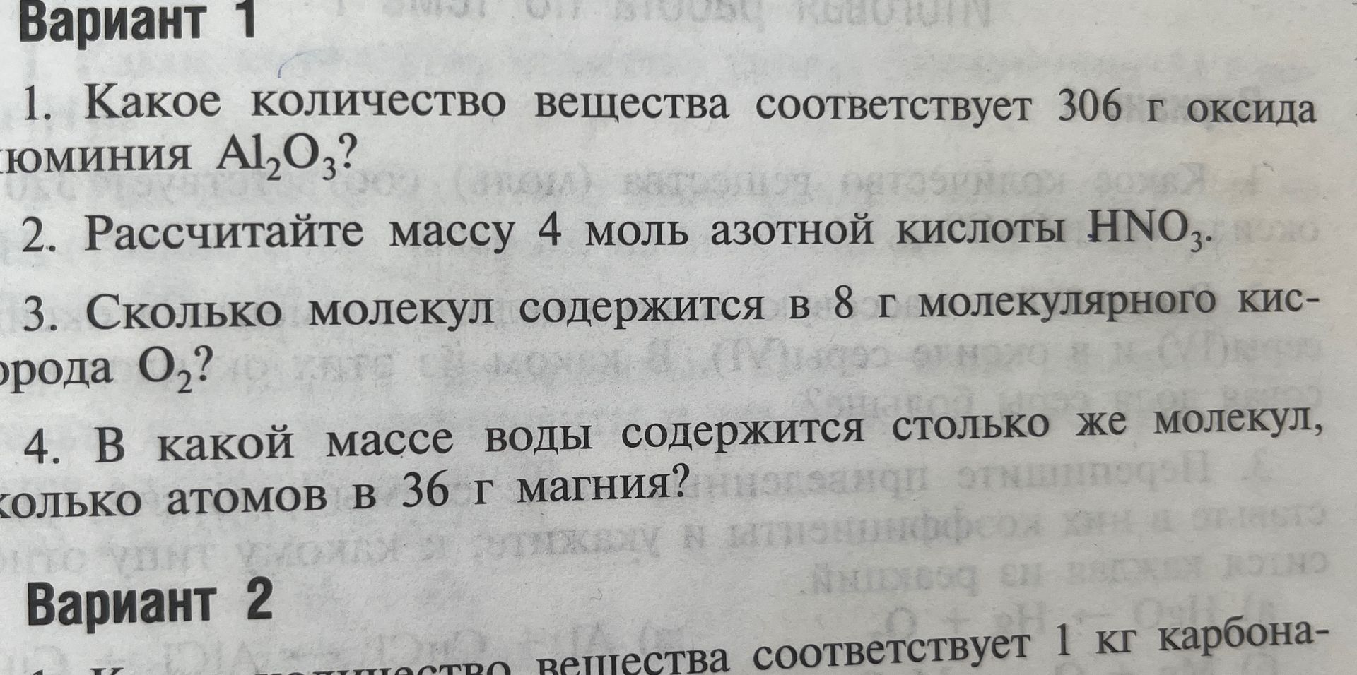 Фото задания: 2. Рассчитайте массу 4 моль азотной кислоты HNO₃.