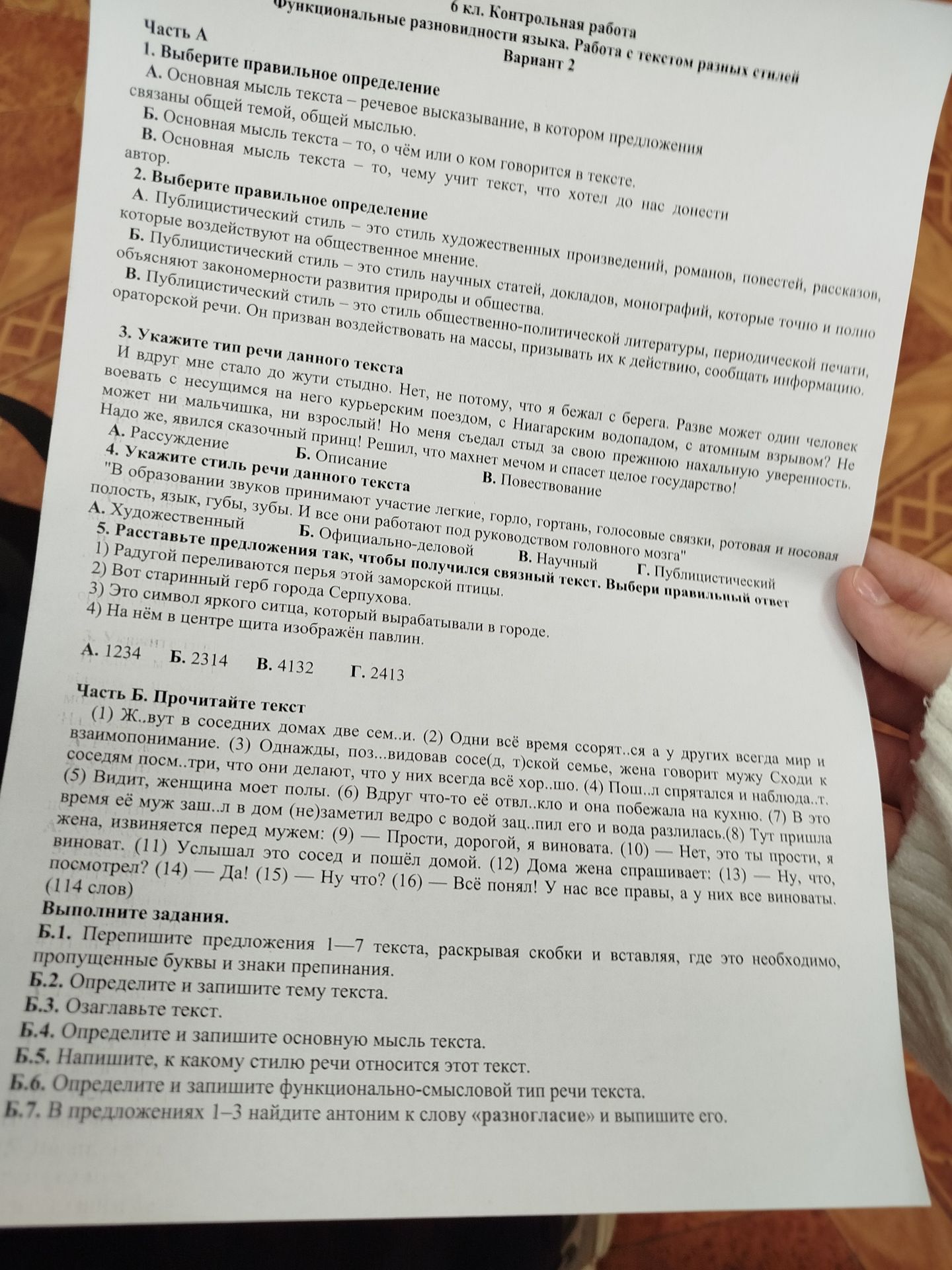 Фото задания: 1. Выберите правильное определение: А. Основная мысль текста — речевое высказывание, в котором предложения связаны общей…