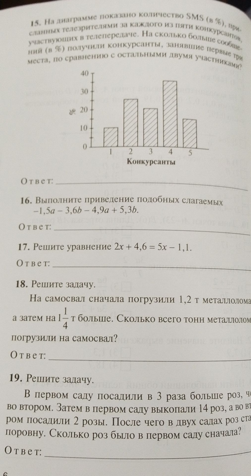 Фото задания: 16. Выполните приведение подобных слагаемых: −1,5a − 3,6b − 4,9a + 5,3b.